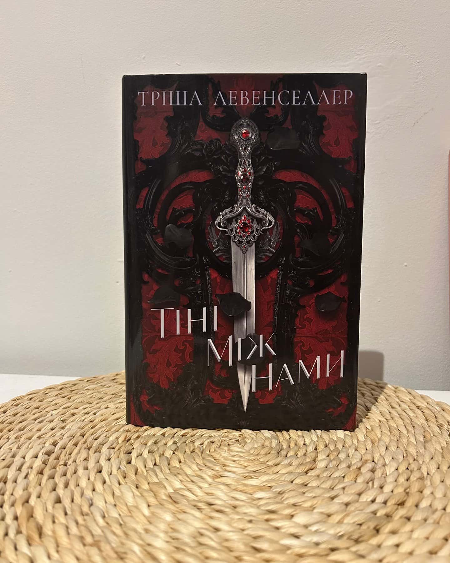 Тіні між нами. Книга 1 — Тріша Левенселлер