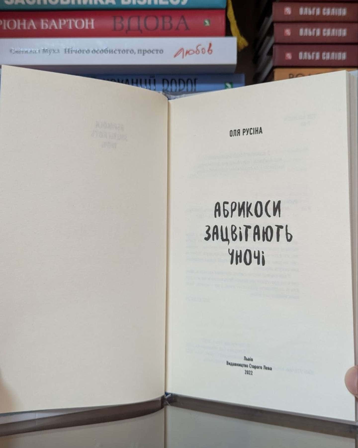 Абрикоси зацвітають уночі-Оля Русіна