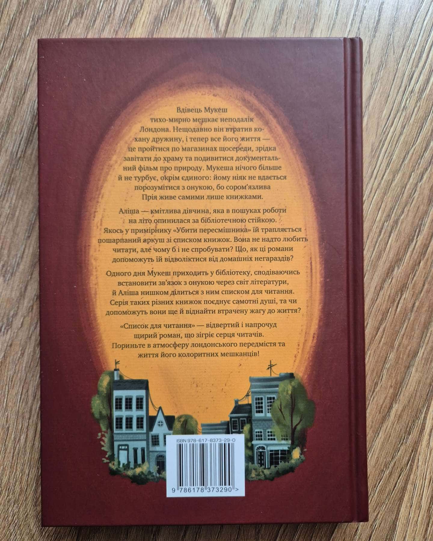 Список для читання-Сара Ніша Адамс