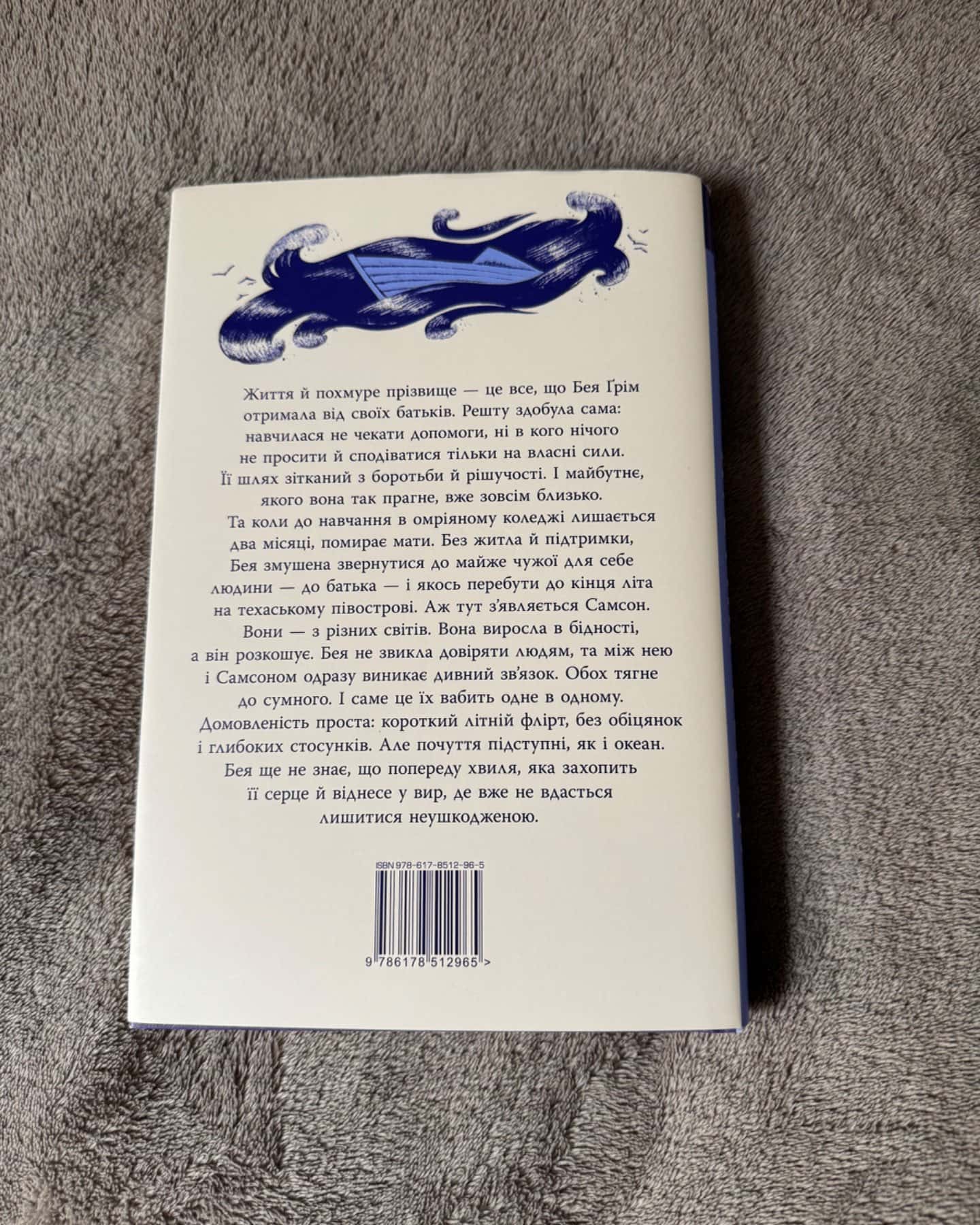 Кістки серця-Коллін Гувер