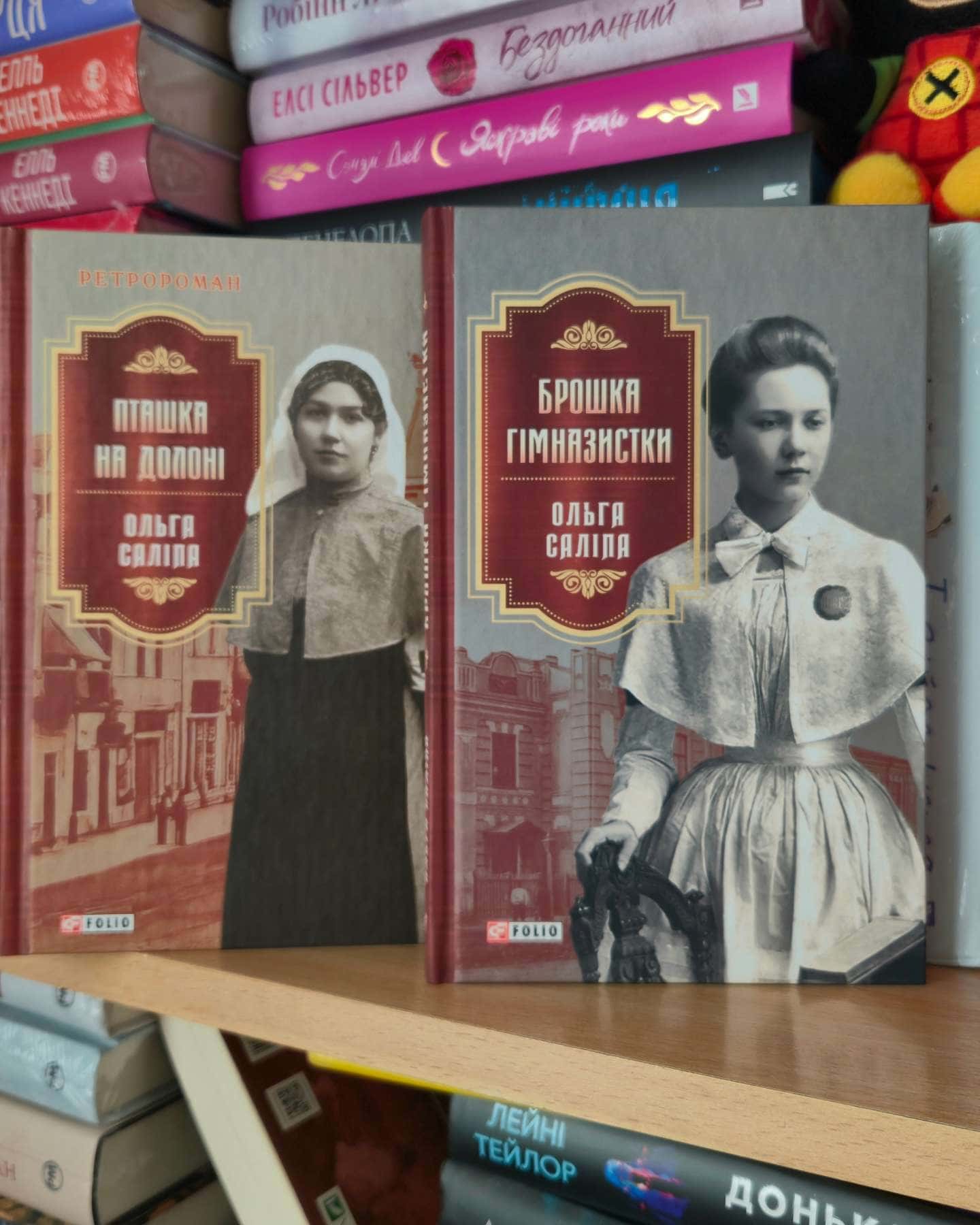 Брошка гімназистки, Пташка на долоні-Ольга Саліпа