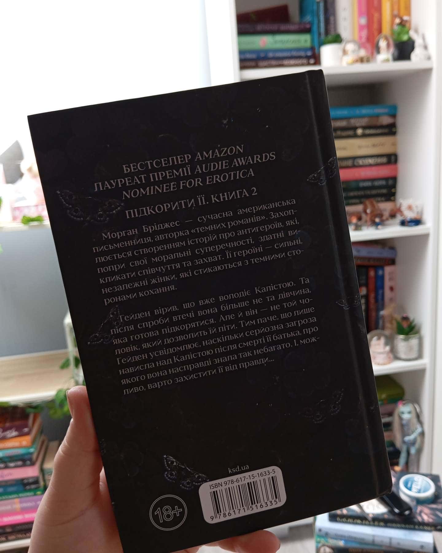 Колись ти будеш моя. Книга 1, Тепер ти моя. Книга 2-Морґан Бріджес