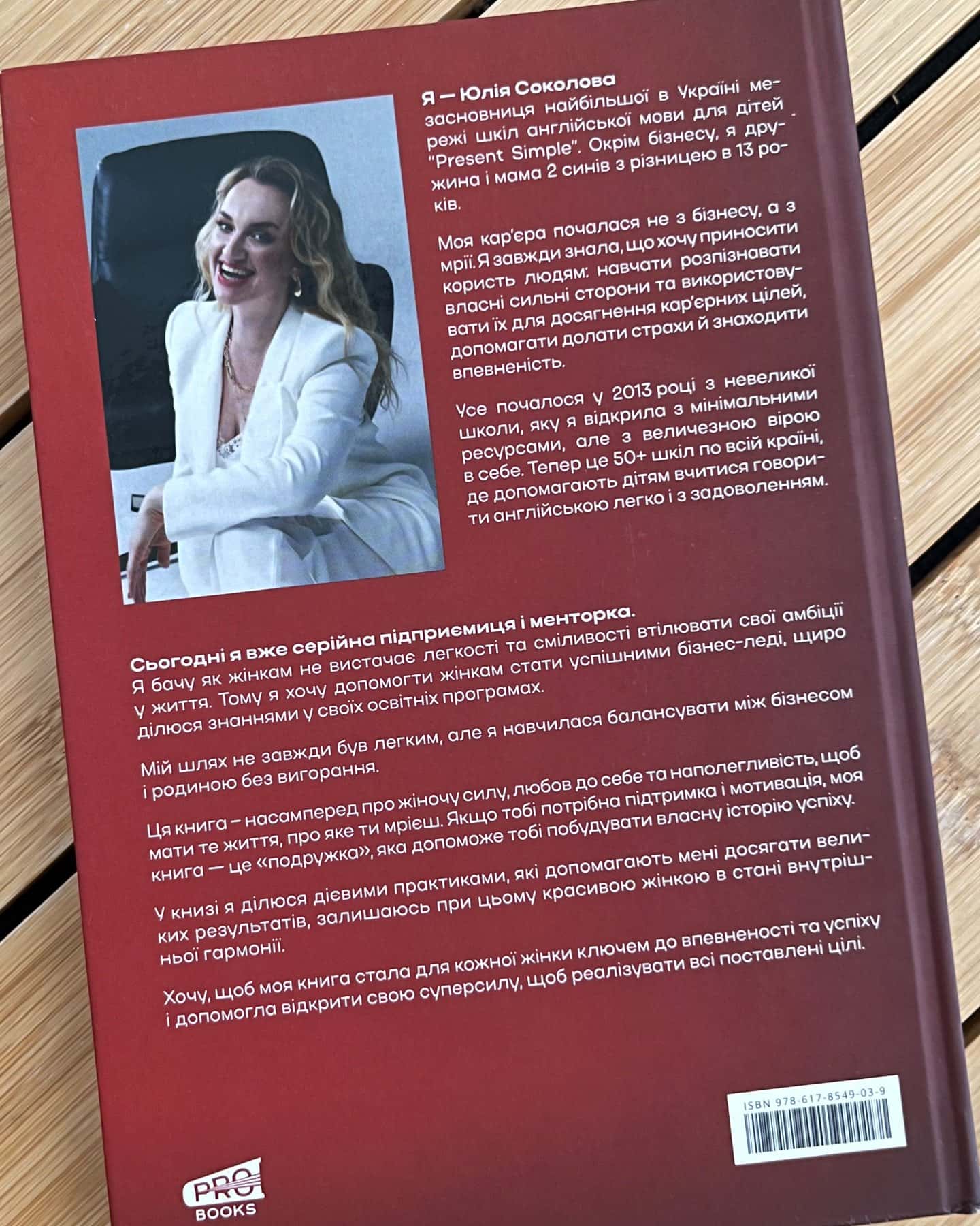 Як стати Леді Бос свого життя — Юлія Соколова