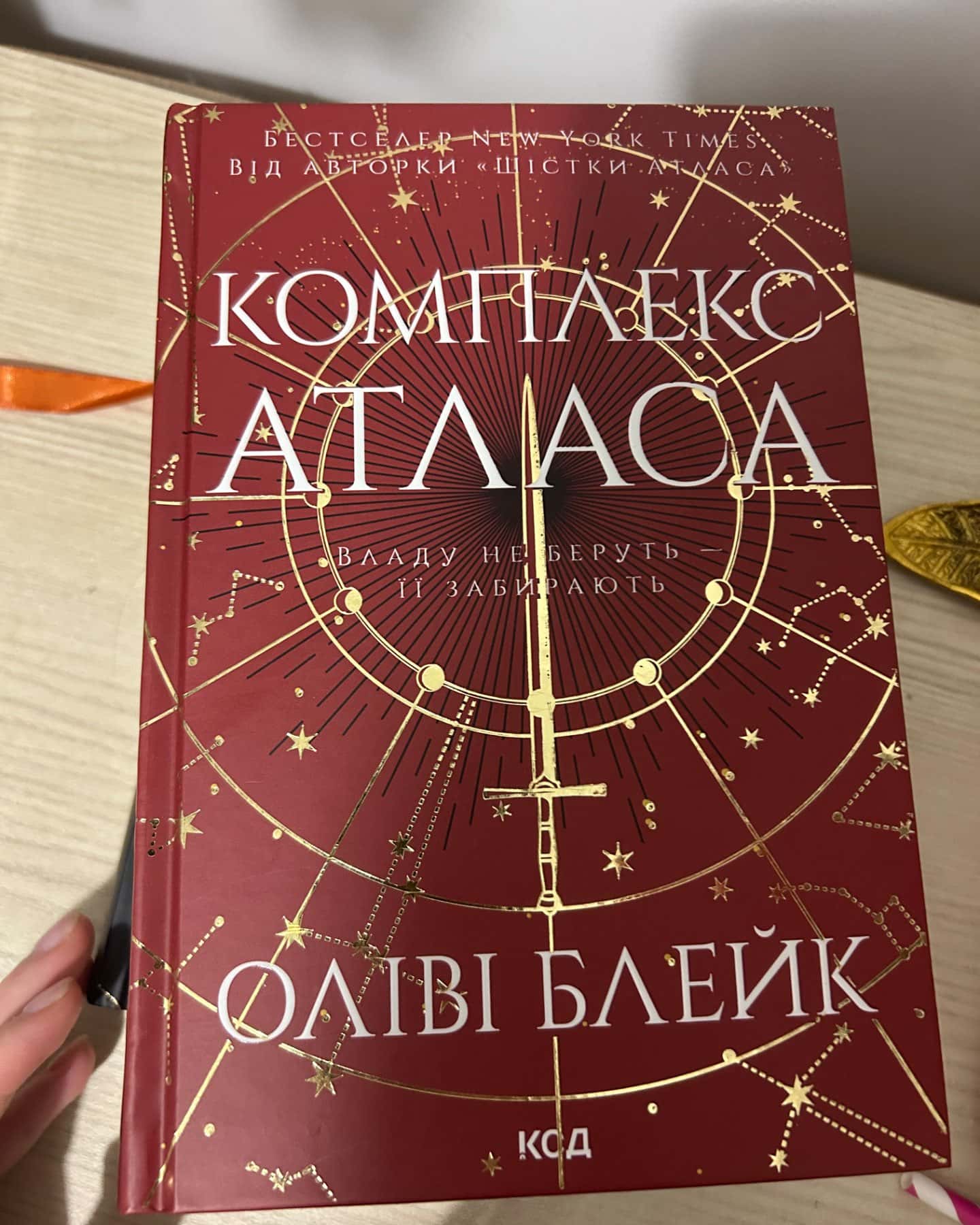 Шістка Атласа. Книга 1, Парадокс Атласа. Книга 2, Комплекс Атласа. Книга 3-Оліві Блейк