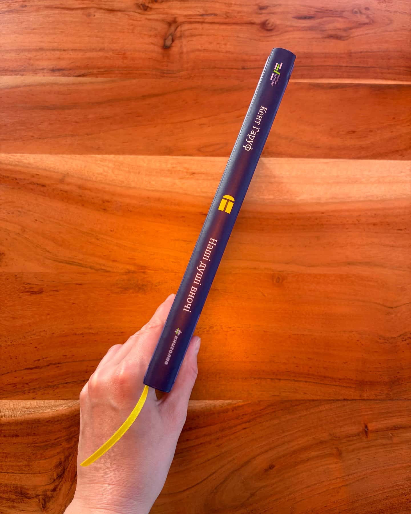 Наші душі вночі-Кент Гаруф