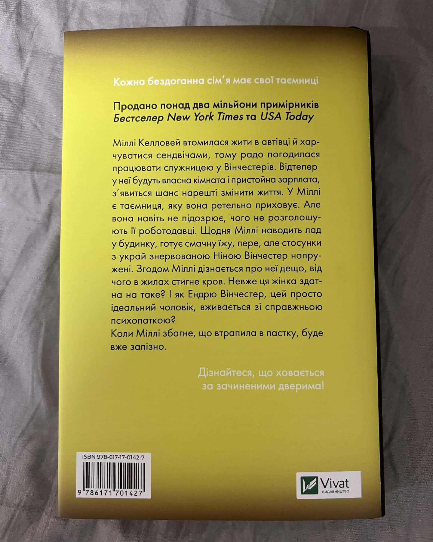 Служниця, Секрет служниці-Фріда Мак-Фадден