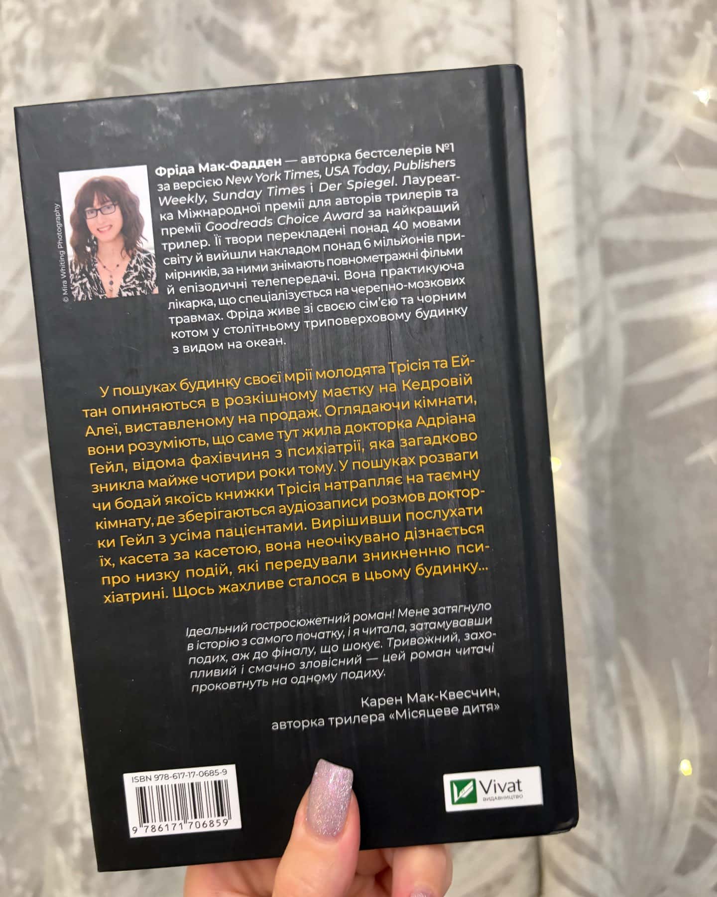 Ніколи не бреши-Фріда Макфадден