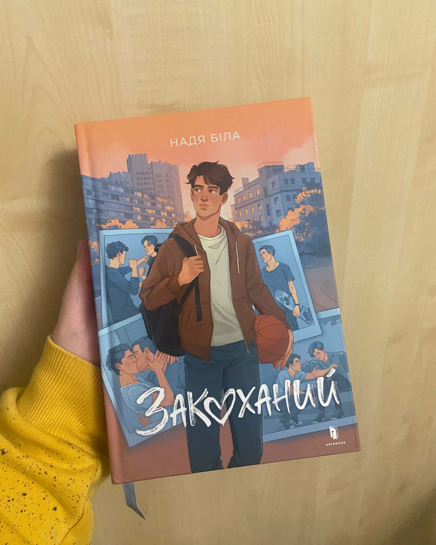 Закоханий-Надя Біла