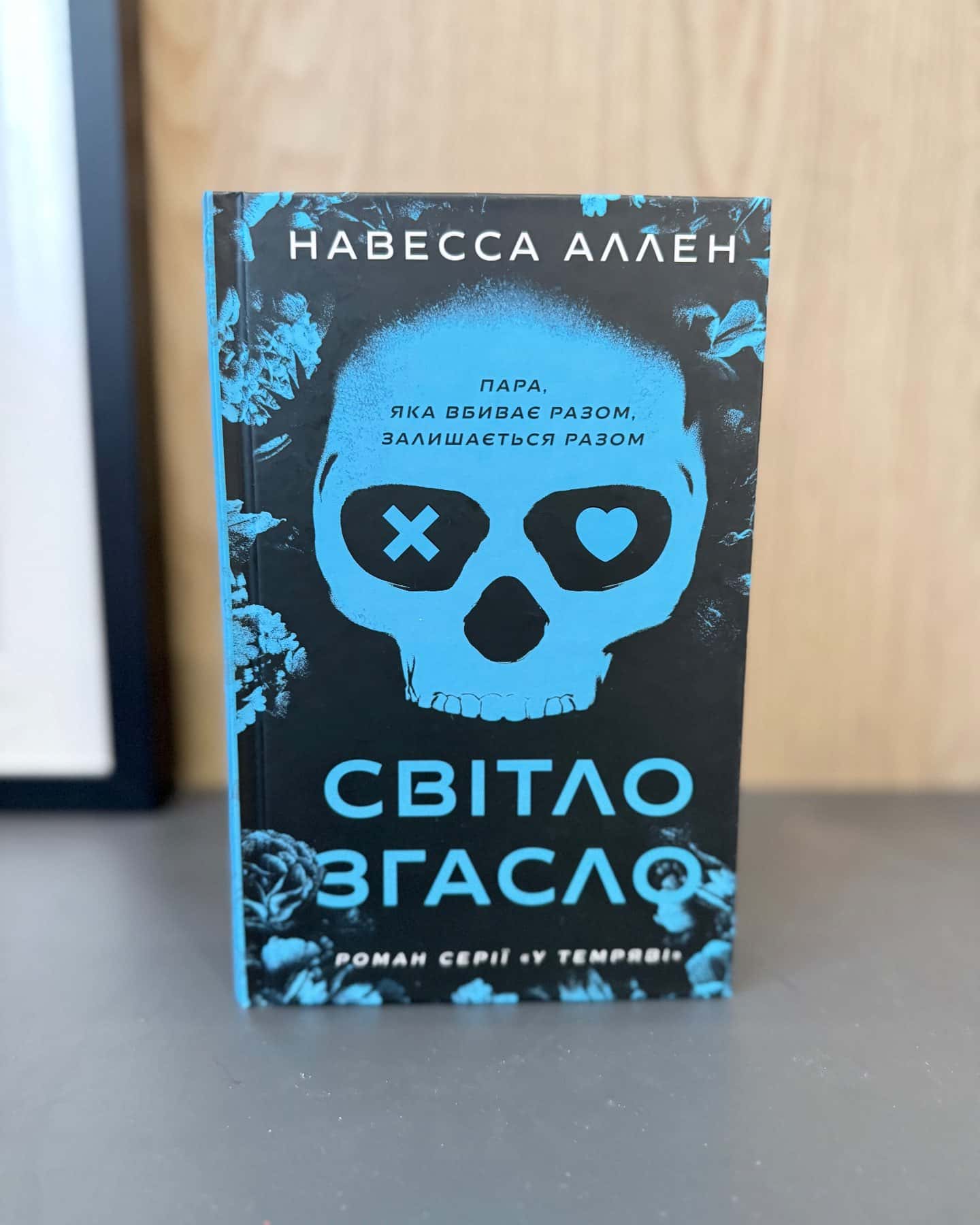Світло згасло. У темряві. Книга 1-Навесса Аллен
