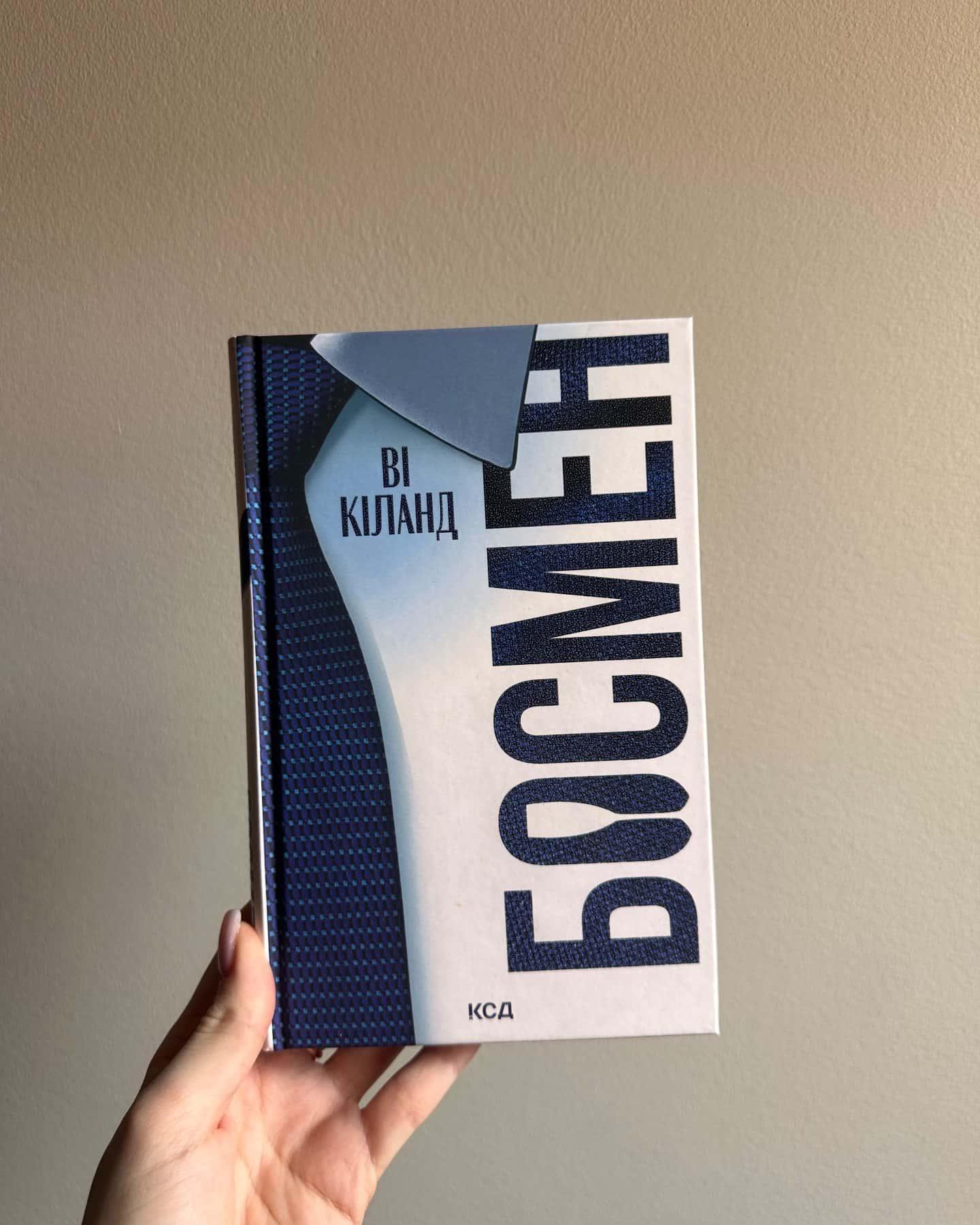 Босмен-Ві Кіланд