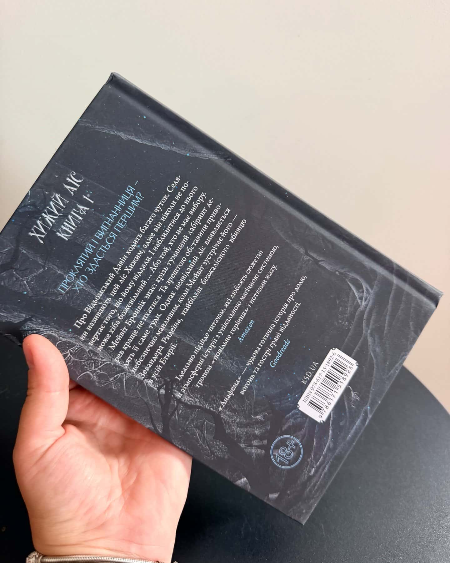 Анафема. Книга 1 — Кері Лейк