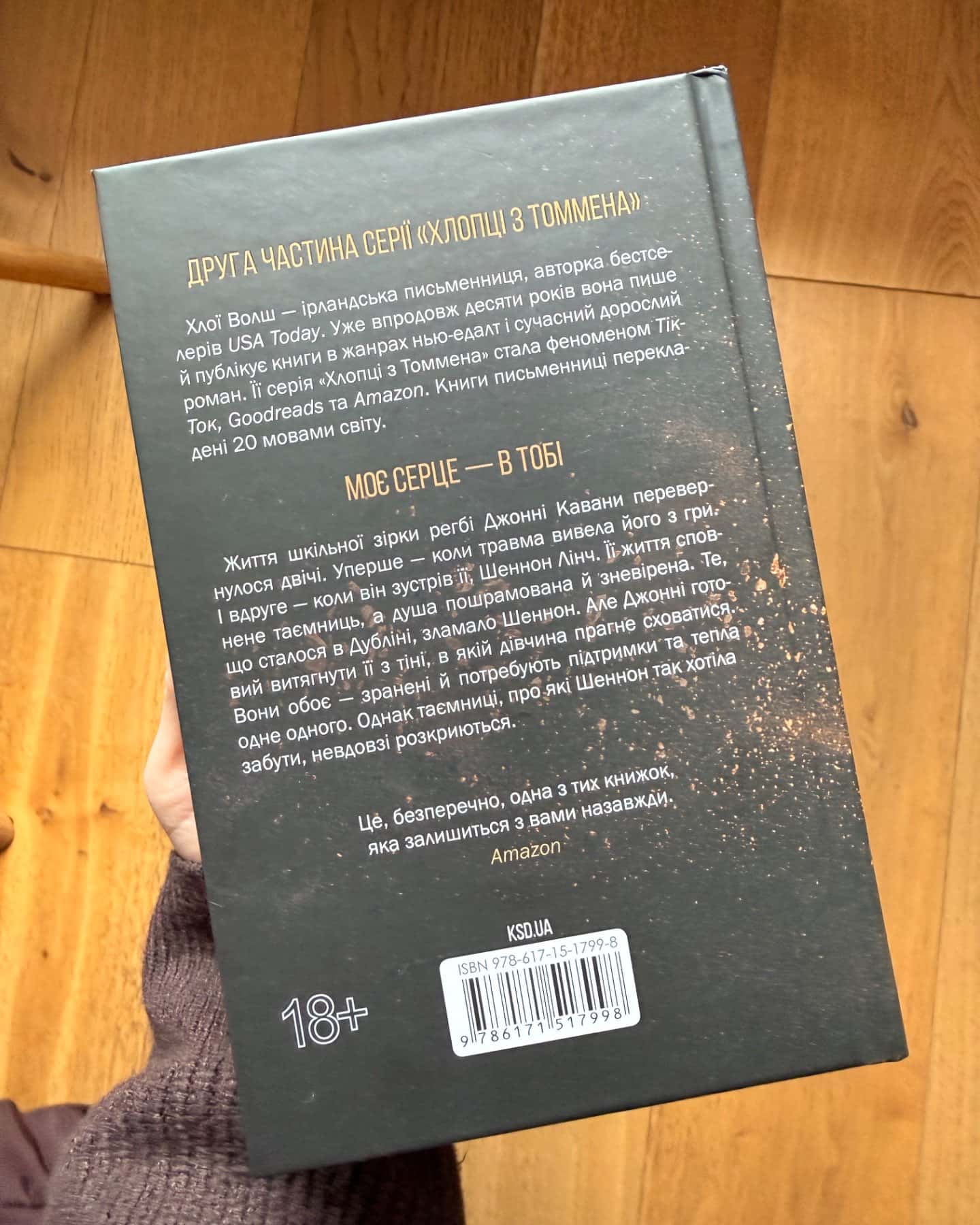 Вберегти Тринадцятого. Книга 2-Хлої Волш