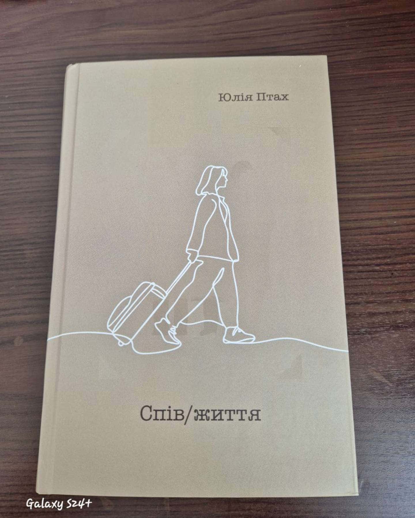Спів/життя-Юлія Птах