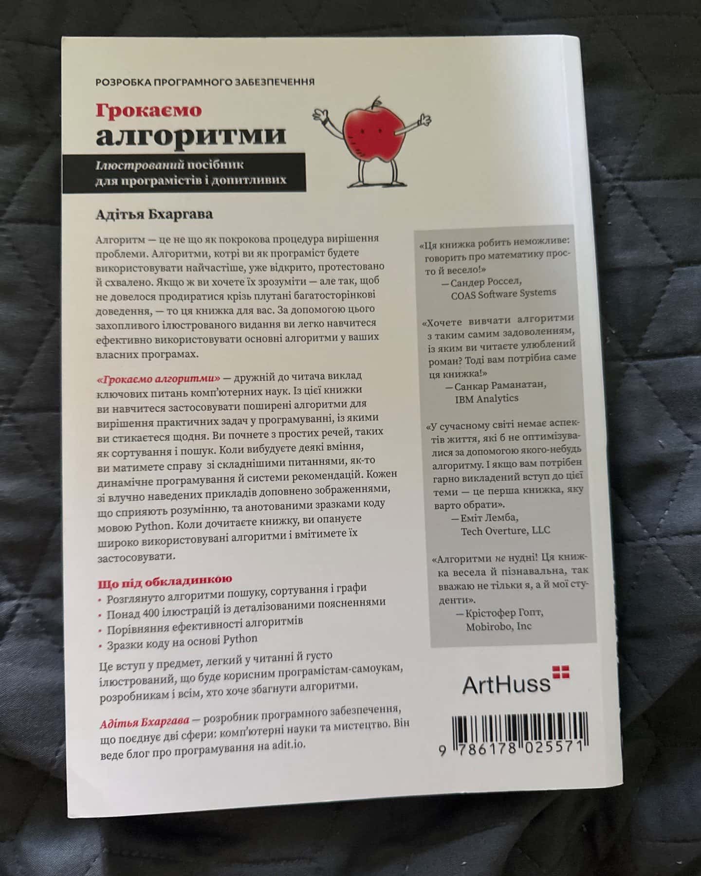 Грокаємо алгоритми — Адітья Бхаргава