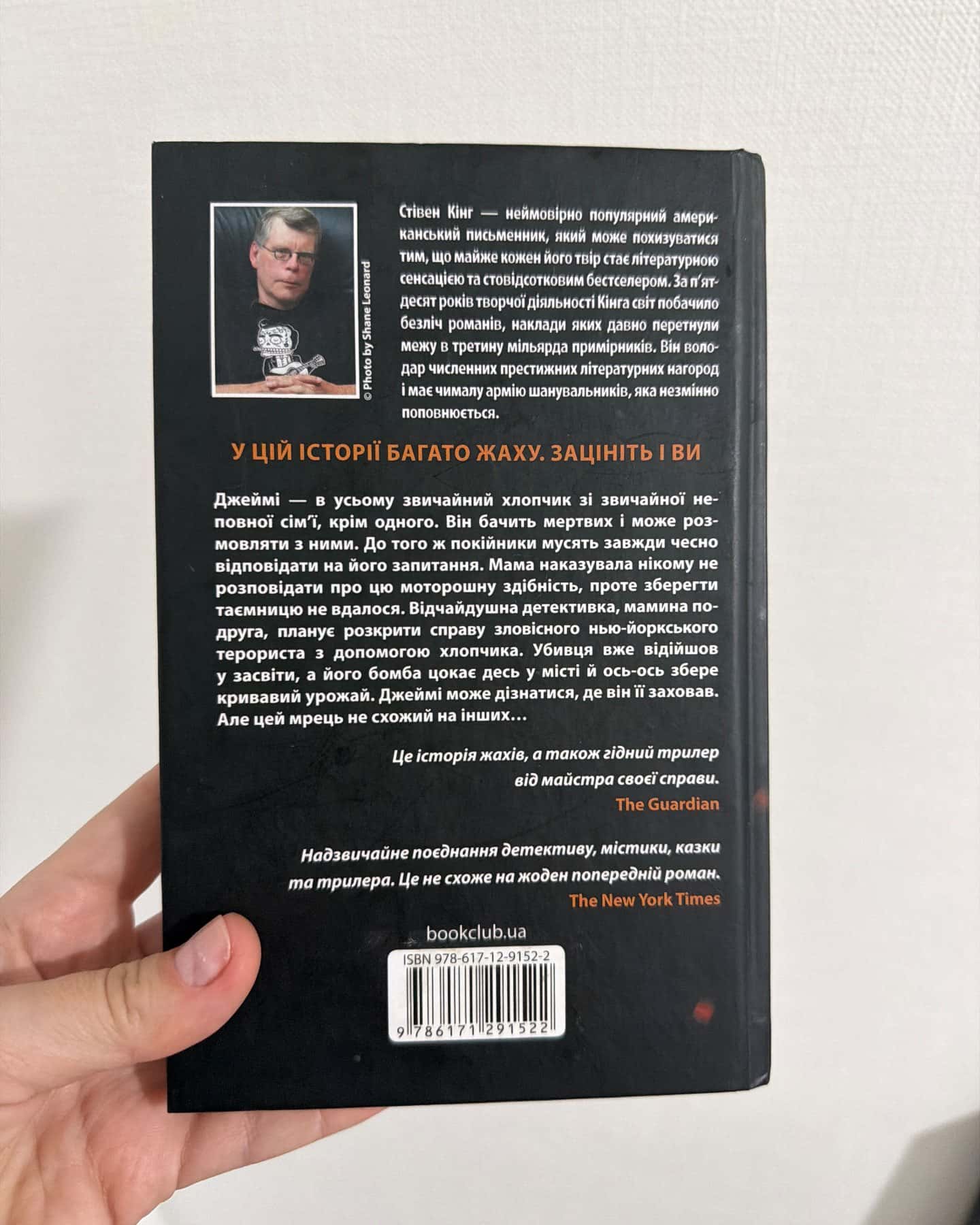 Згодом — Стівен Кінг