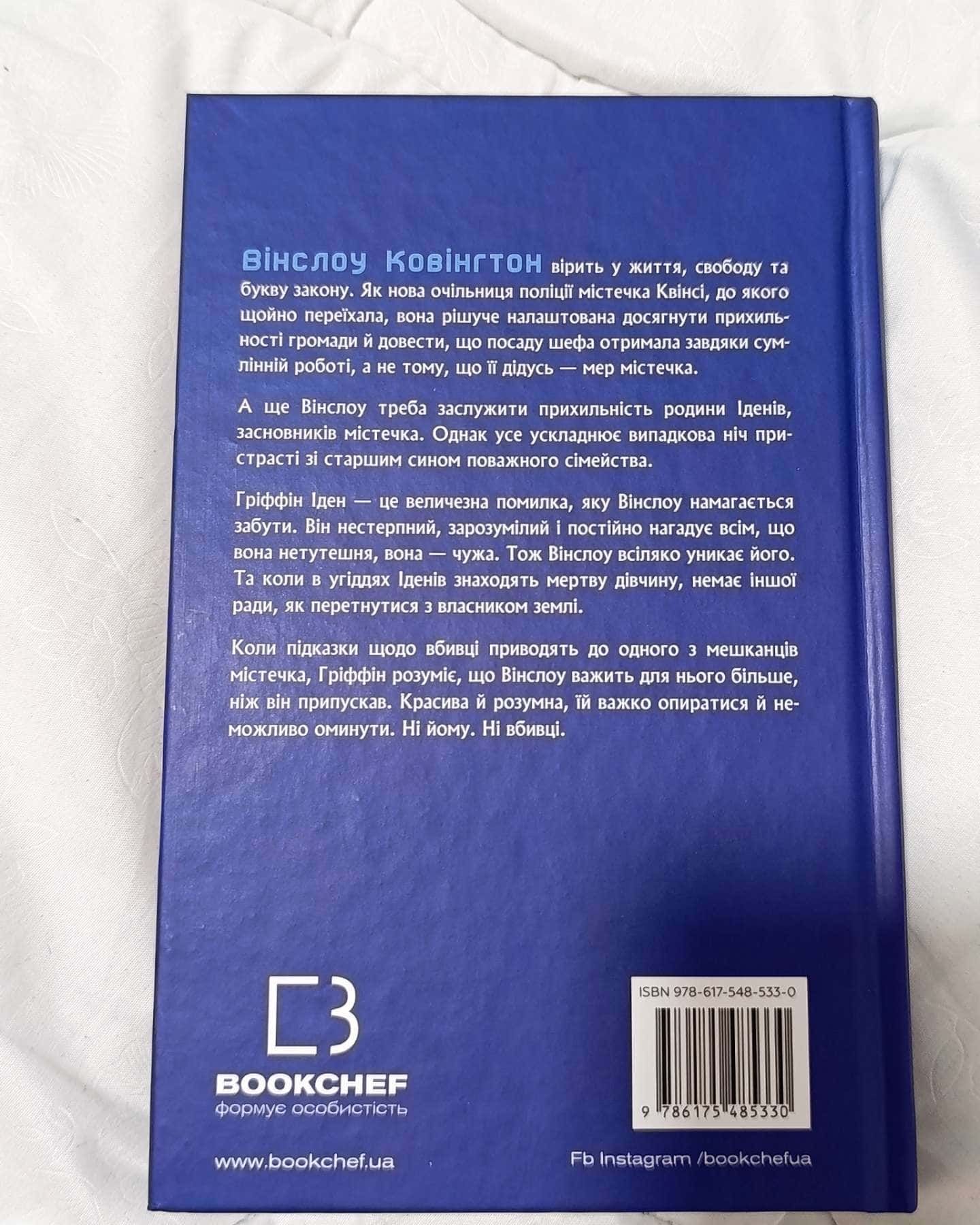 Індіґо Рідж. Ідени. Книга 1 — Девні Перрі