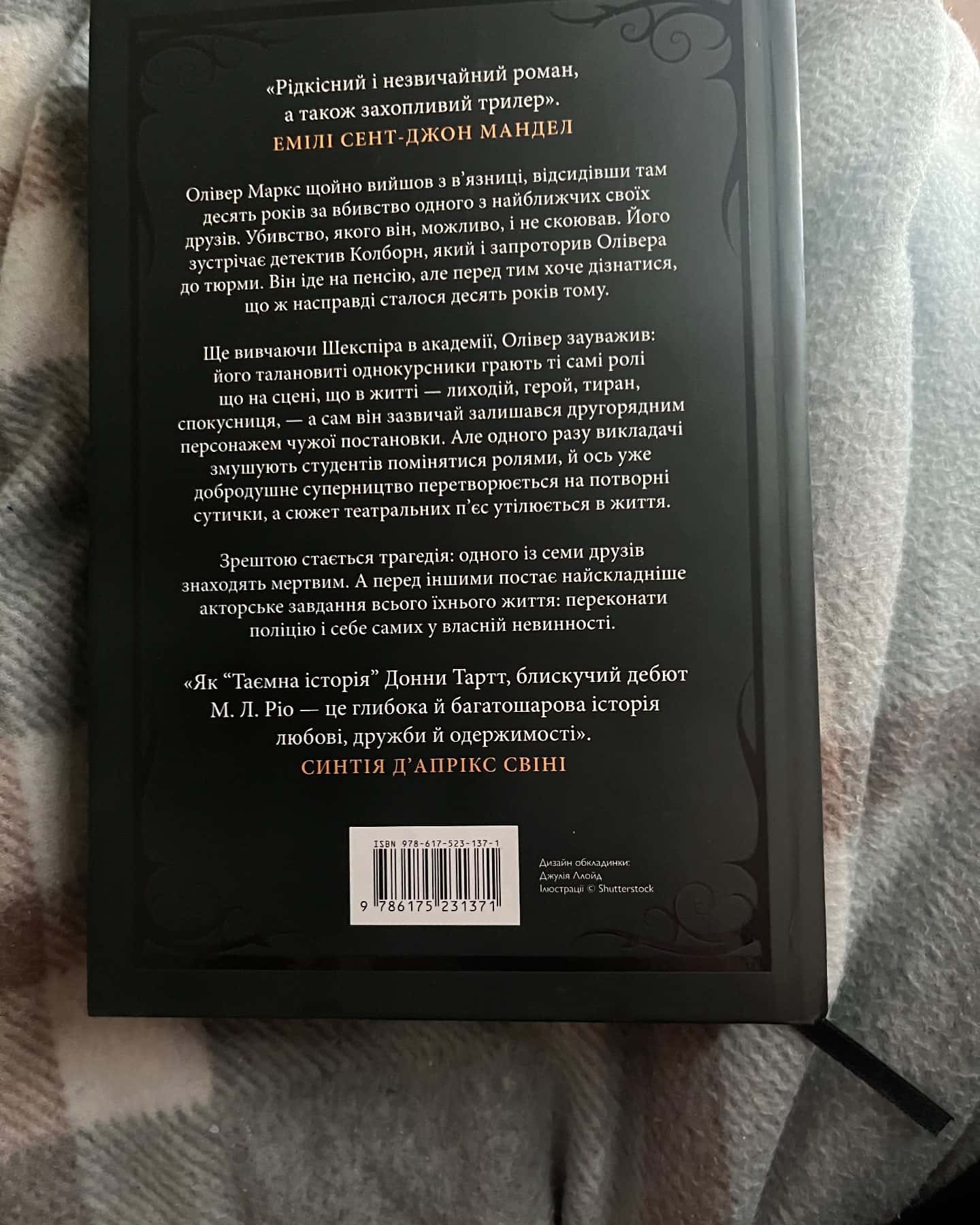 Ніби ми злодії-М. Л. Ріо