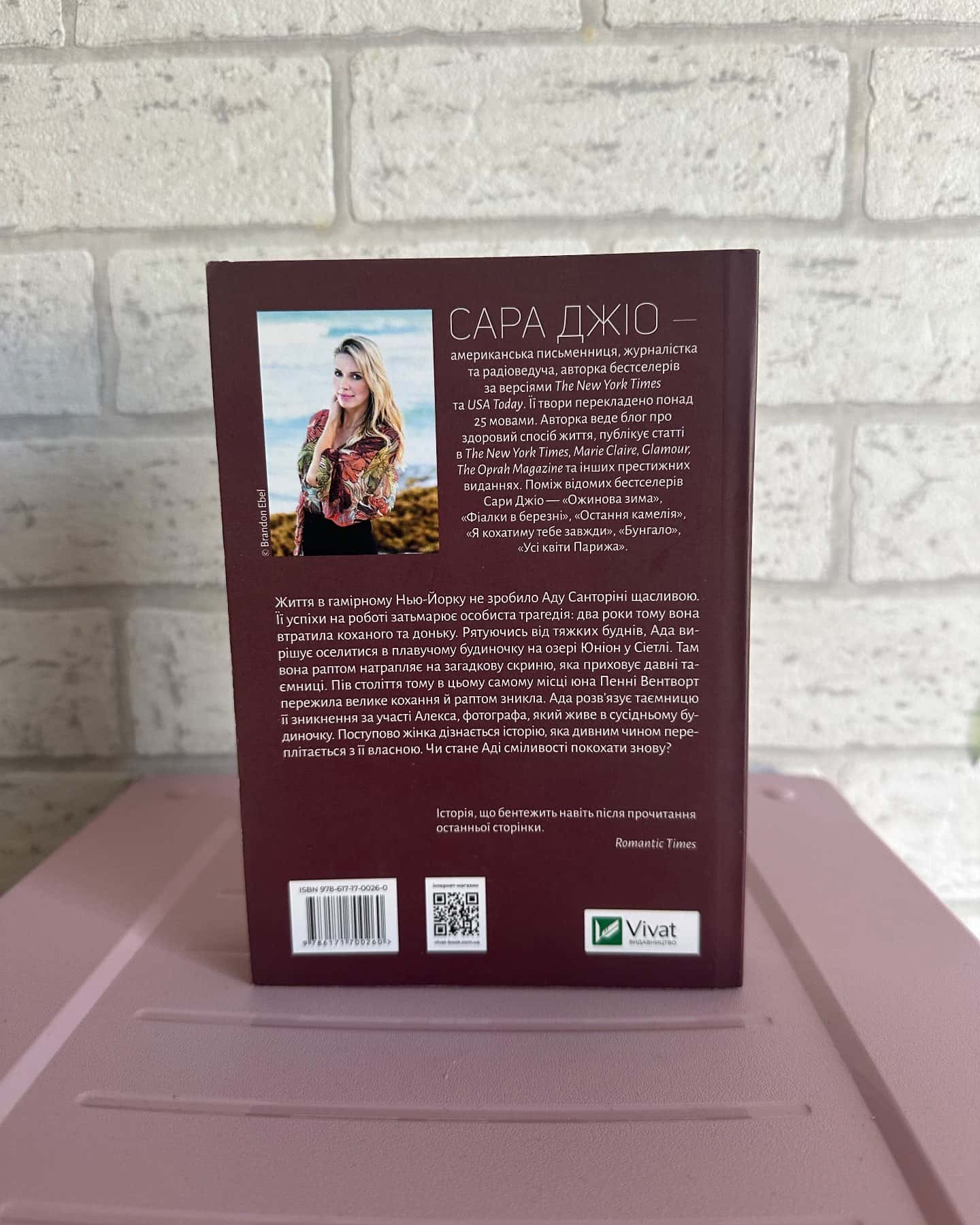 Ранкове сяйво-Сара Джіо