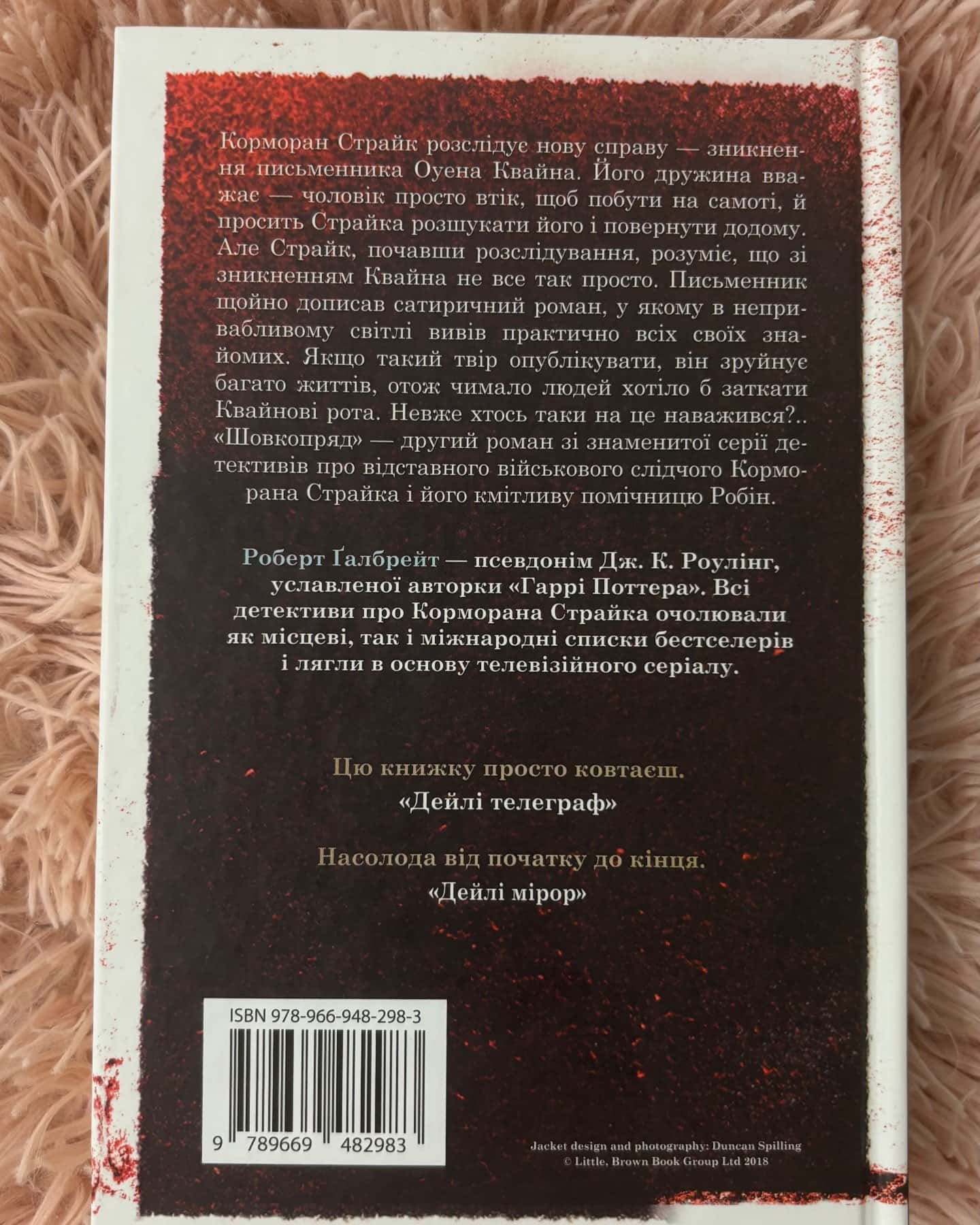 Шовкопряд — Роберт Ґалбрейт