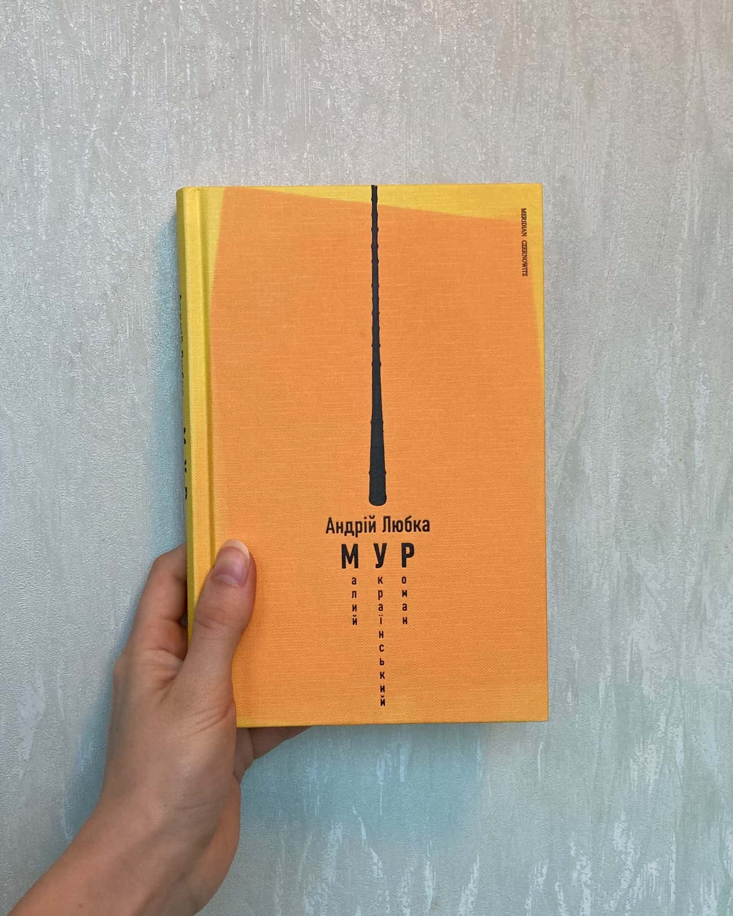 Малий український роман-Андрій Любка