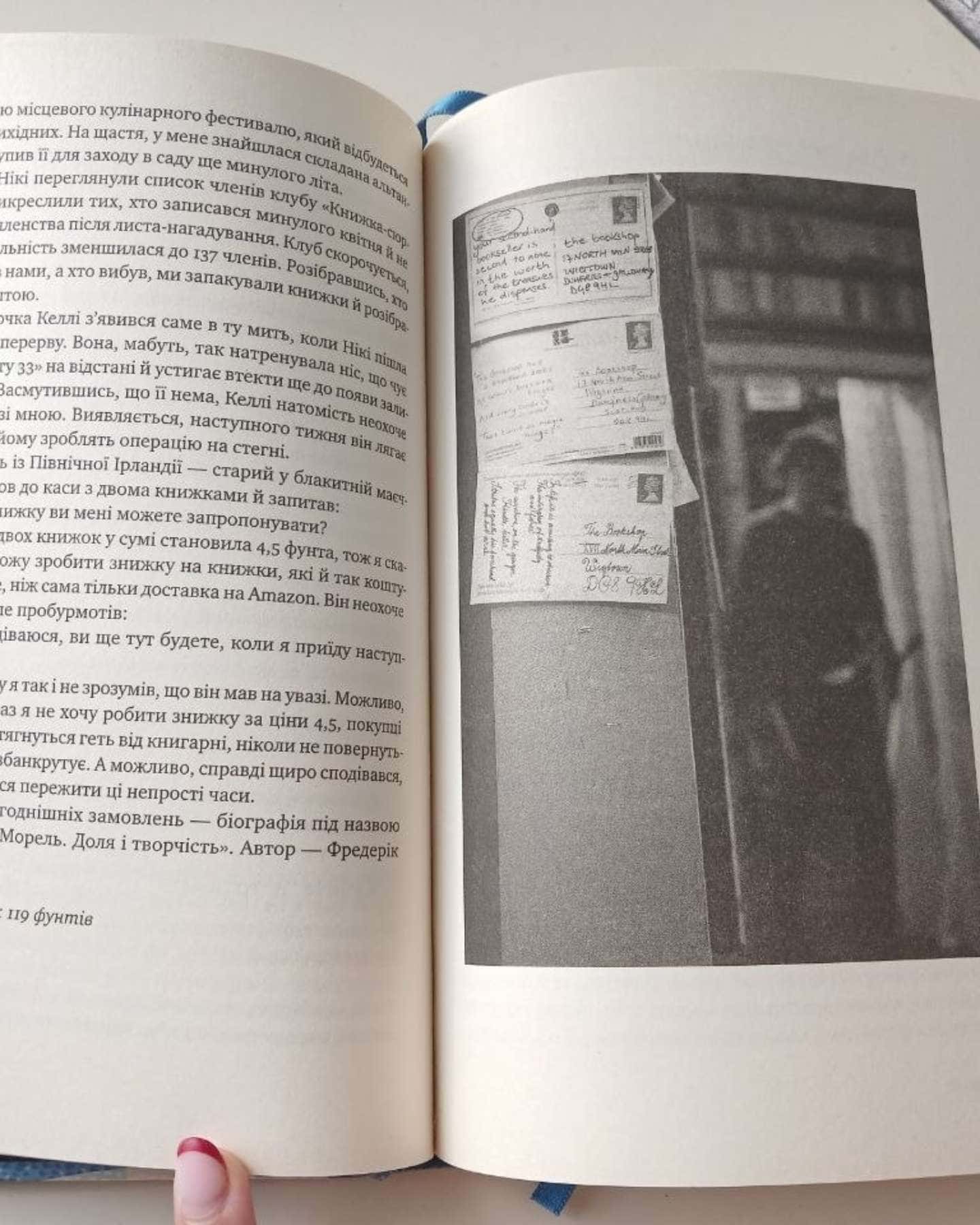 Щоденник книгаря — Шон Байтелл