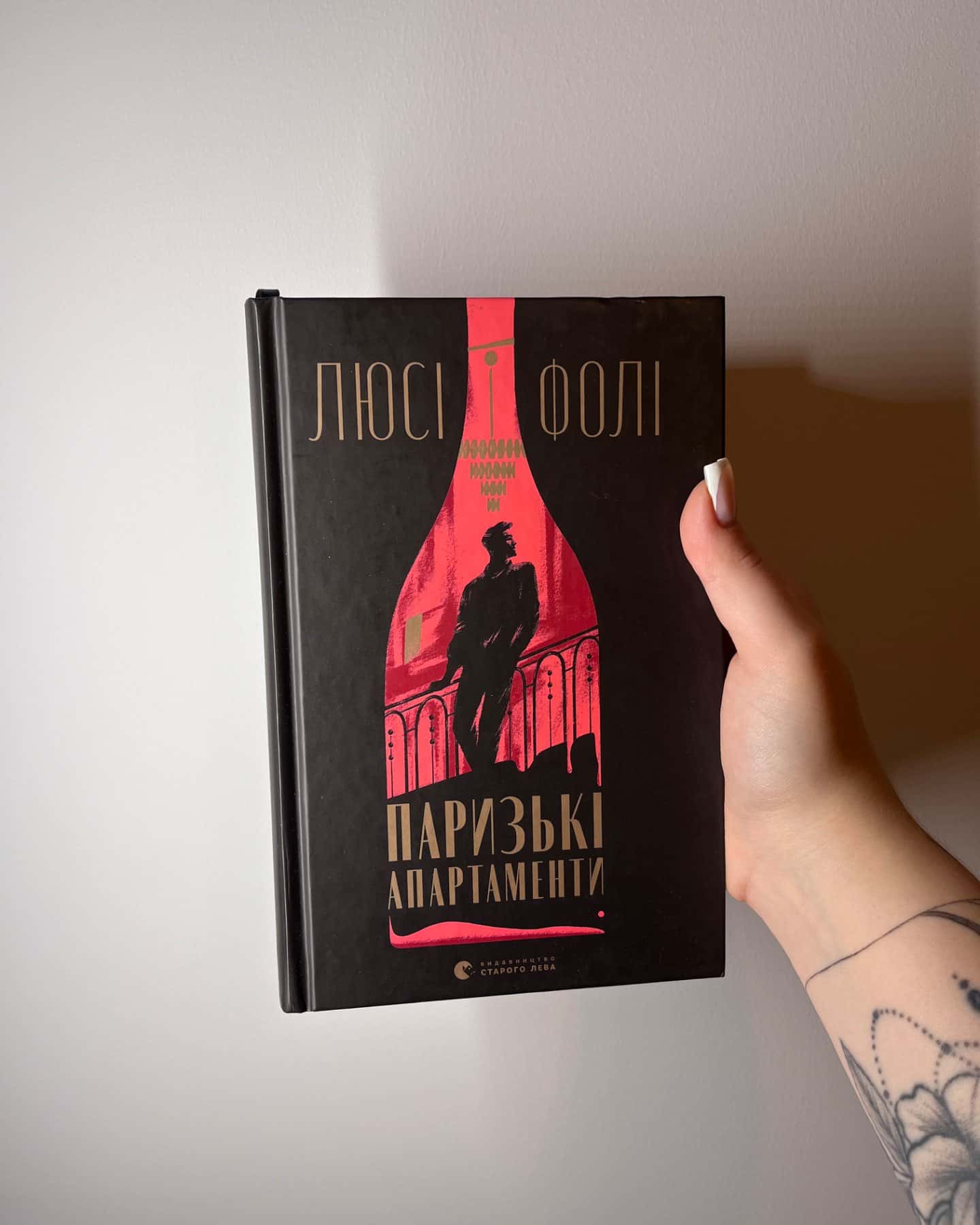 Паризькі апартаменти-Люсі Фолі