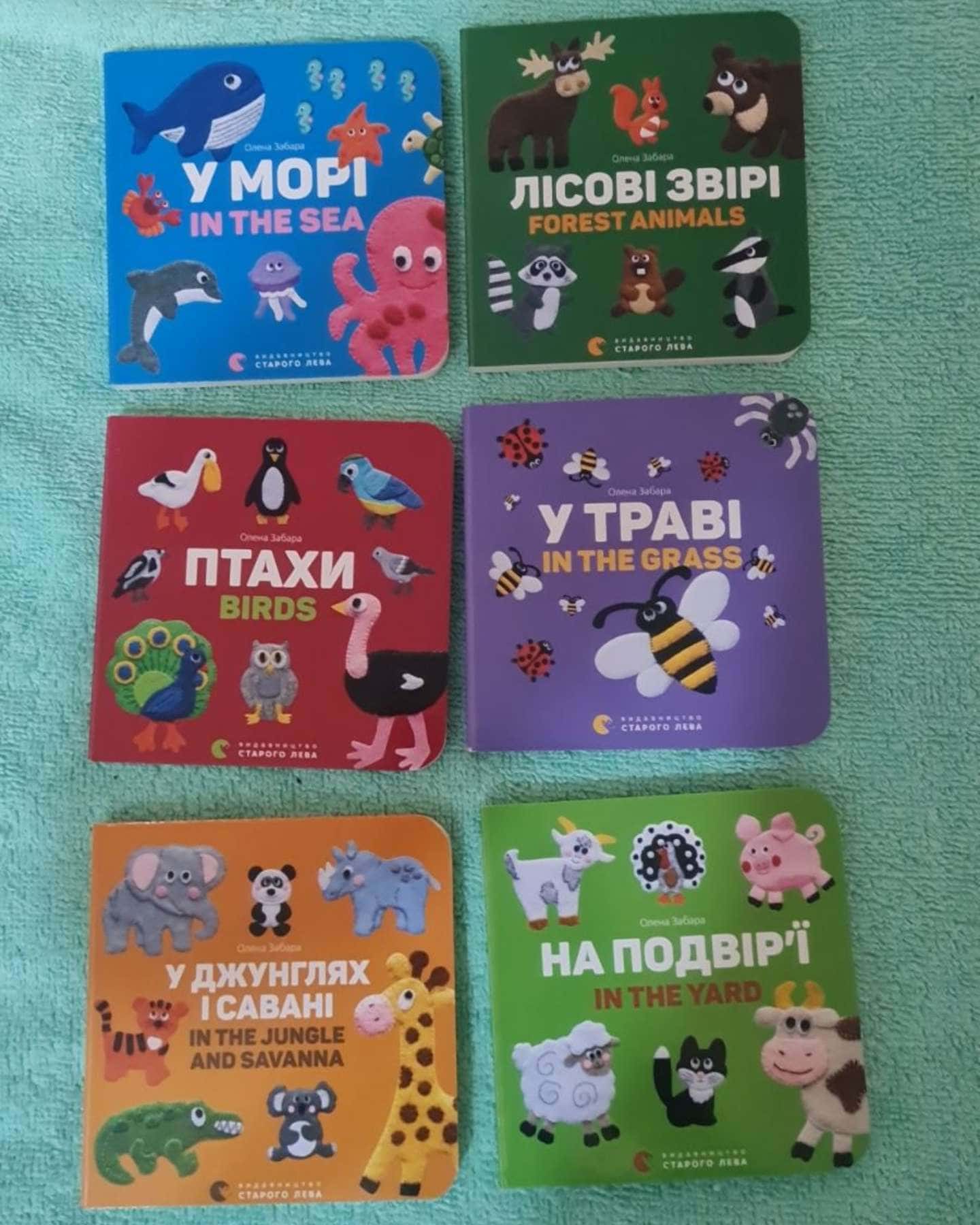 Двомовні книжки для найменших — Олега Забара