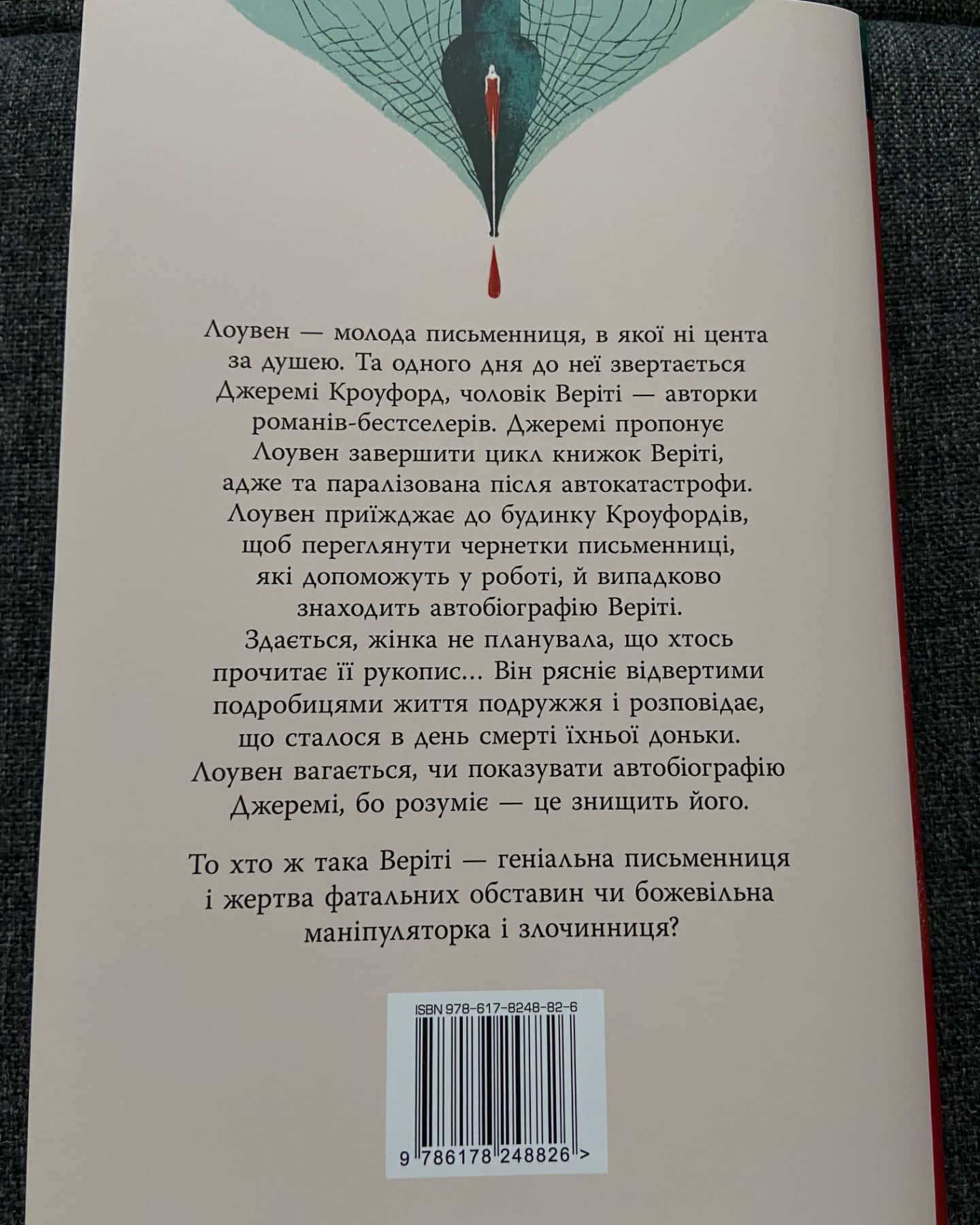 Веріті-Коллін Гувер