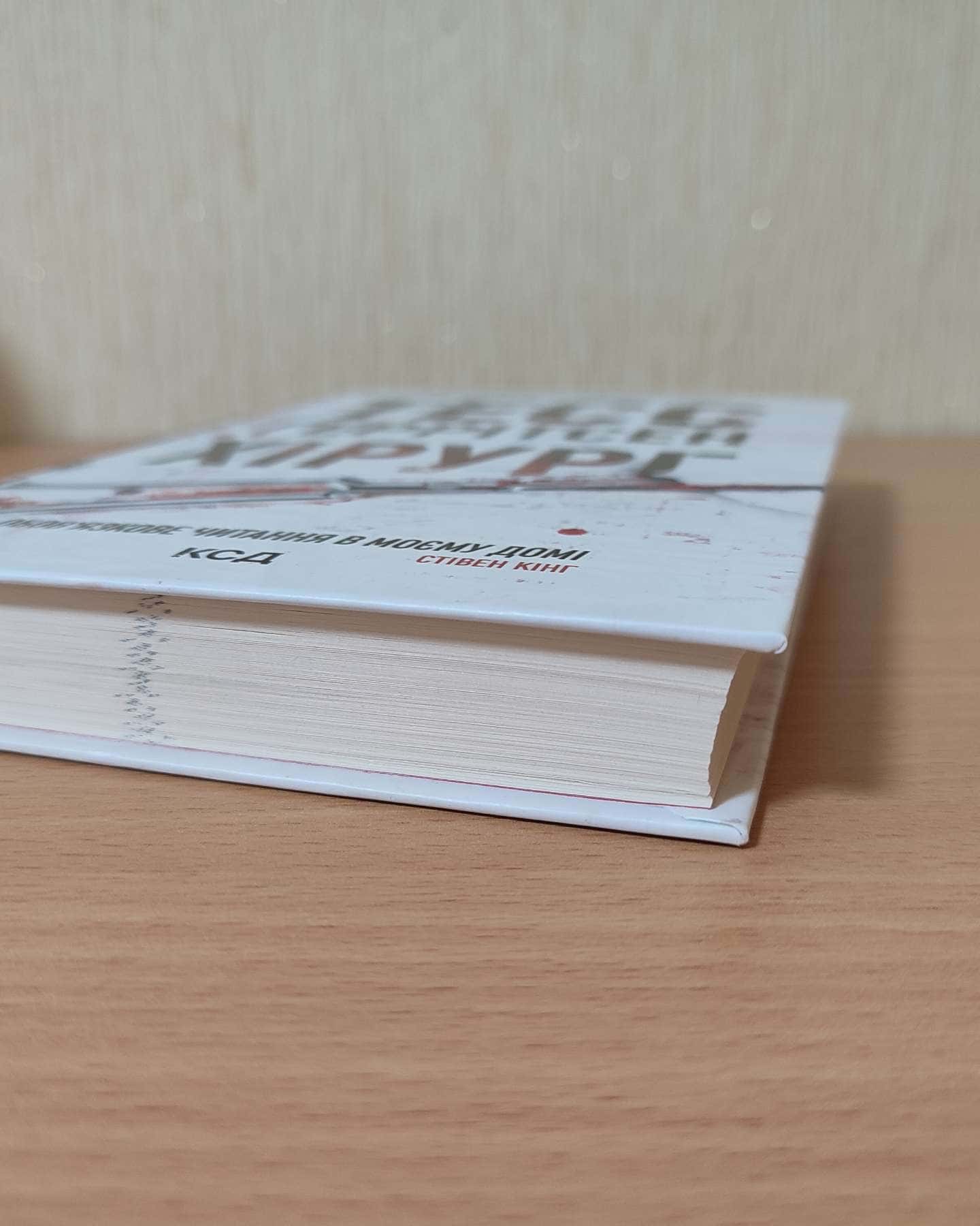 Хірург-Тесс Ґеррітсен