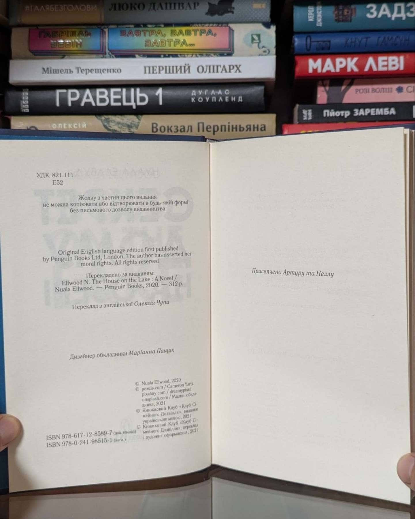 Секрет дому на озері-Нуала Еллвуд
