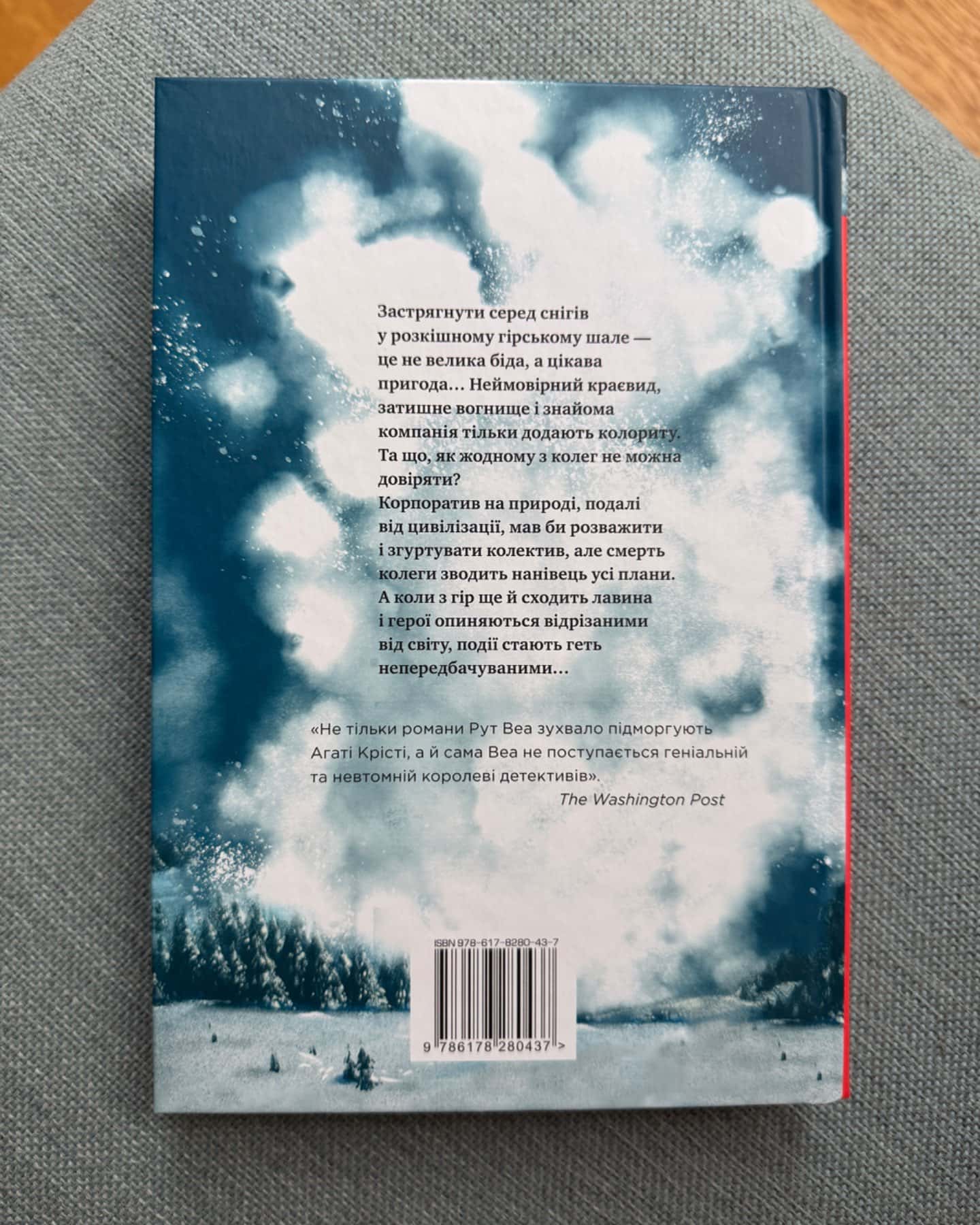 Одне за одним-Рут Веа