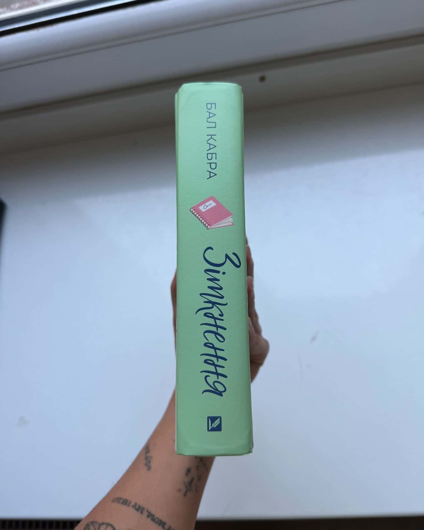Зіткнення — Бал Кабра
