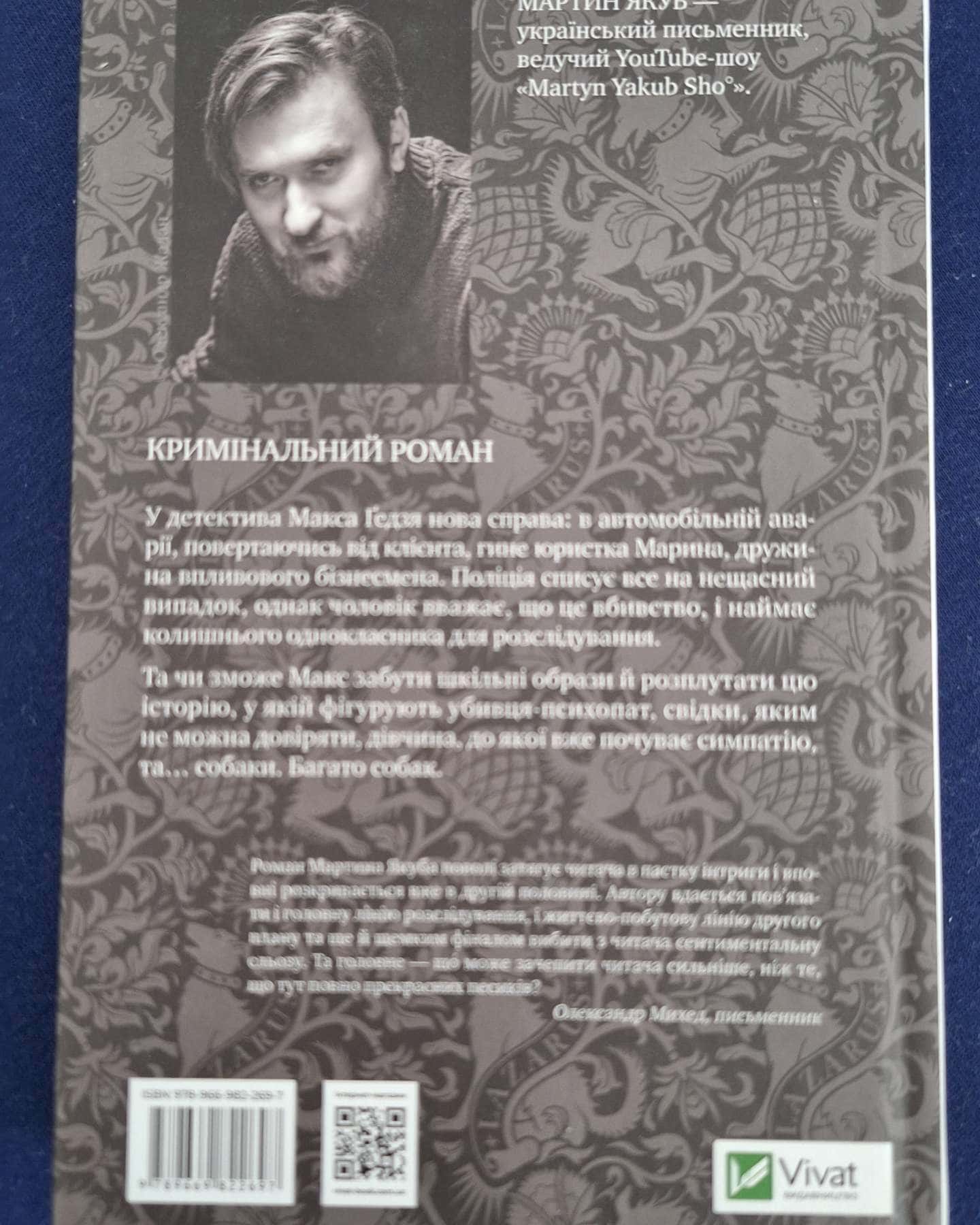 Не твоє собаче діло-Мартин Якуб