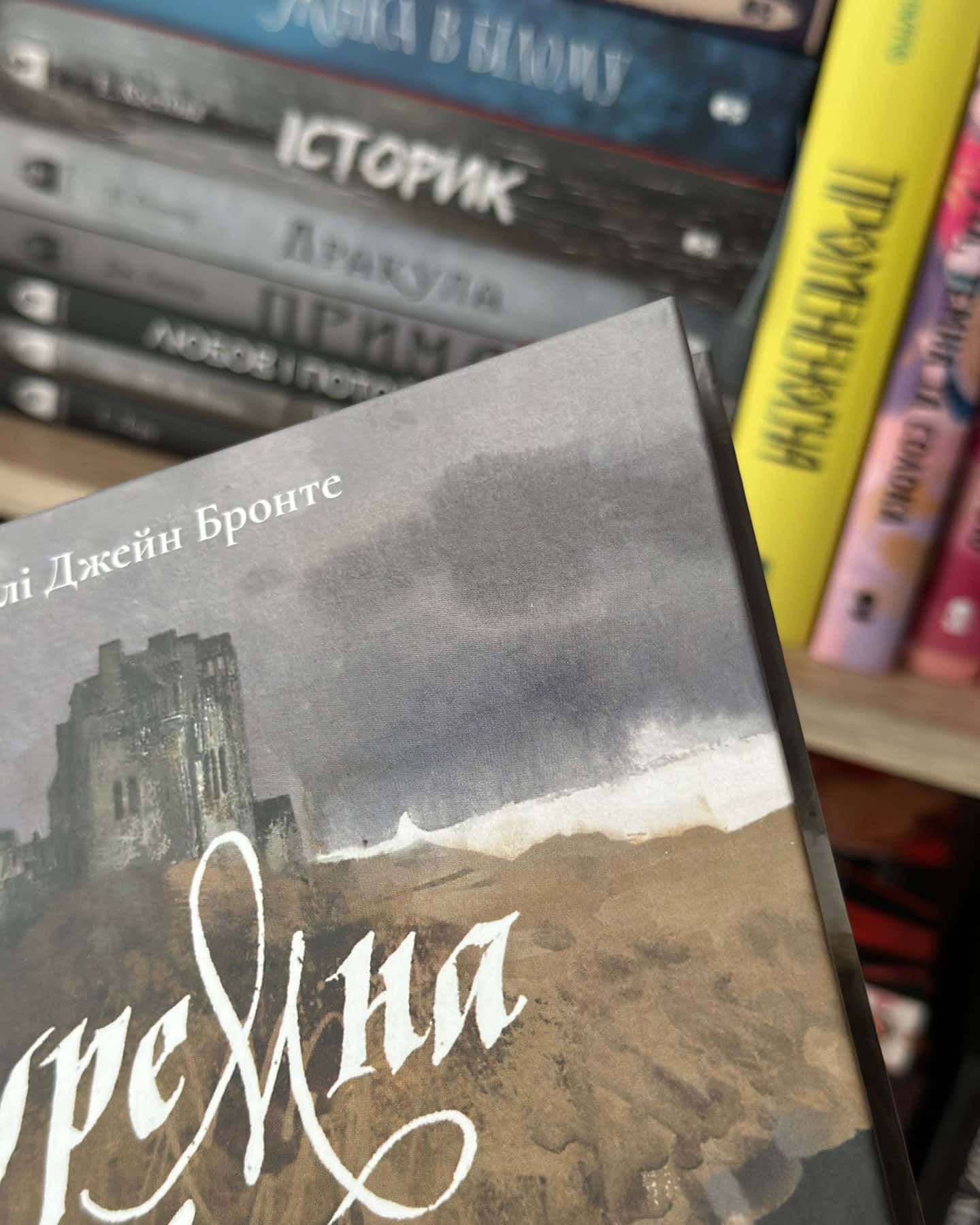 Буремна вись — Емілі Бронте