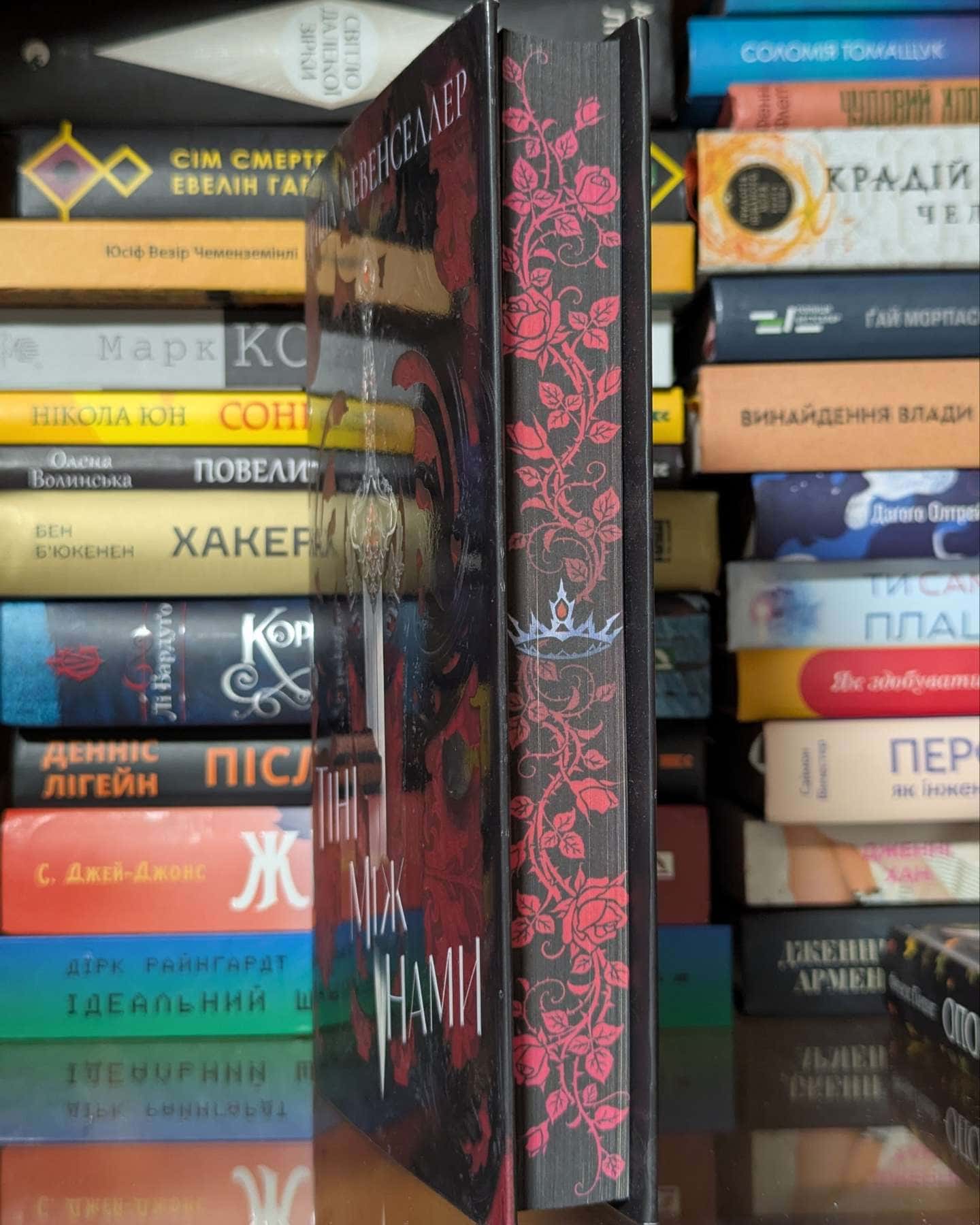 Тіні між нами. Книга 1 — Тріша Левенселлер