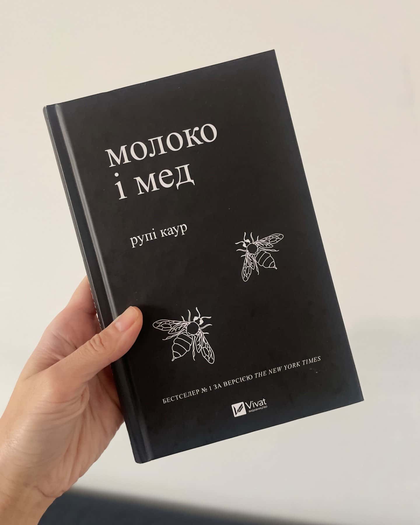 Молоко і мед-Рупі Каур