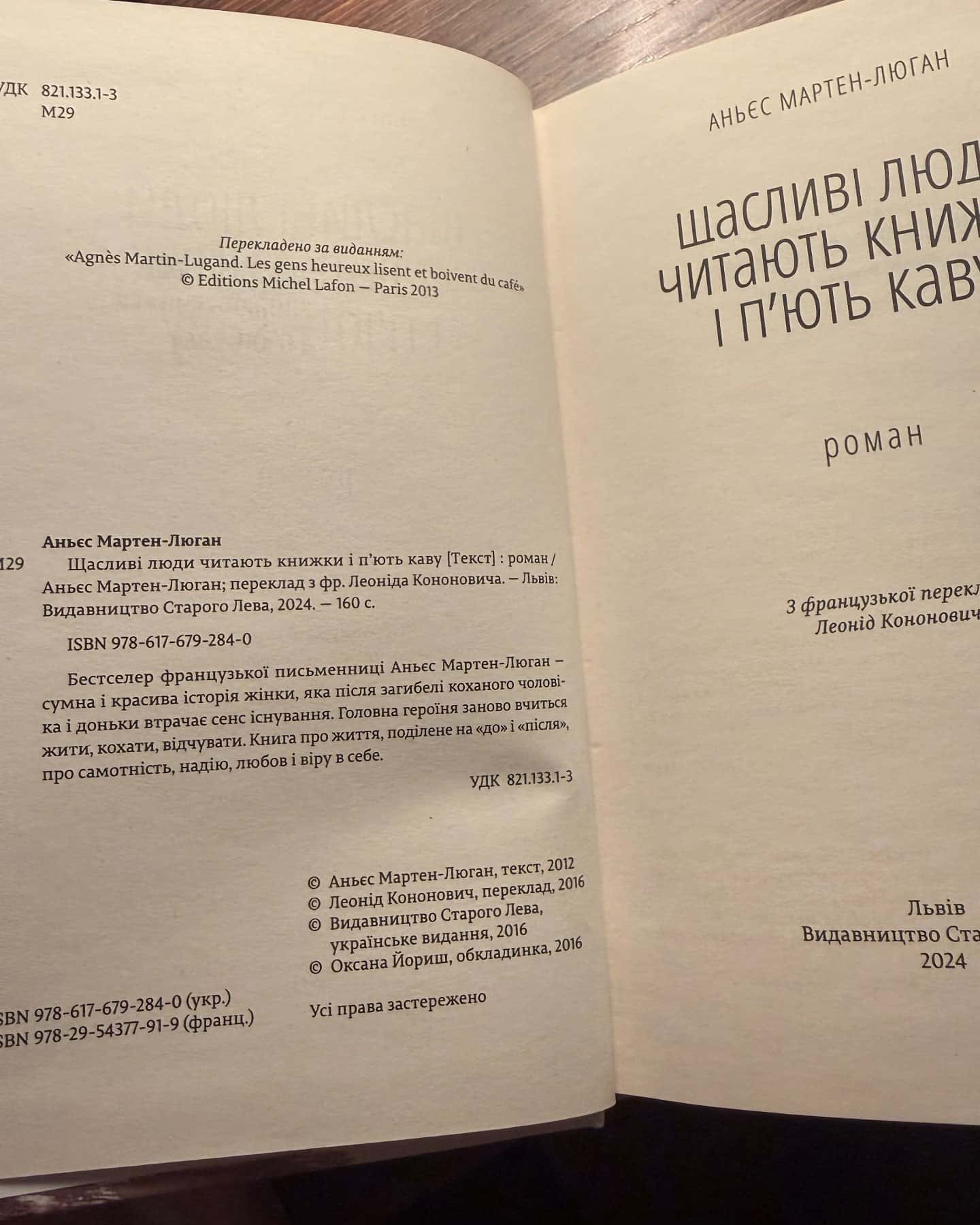 Щасливі люди читають книжки і п’ють каву-Аньєс Мартен-Люган
