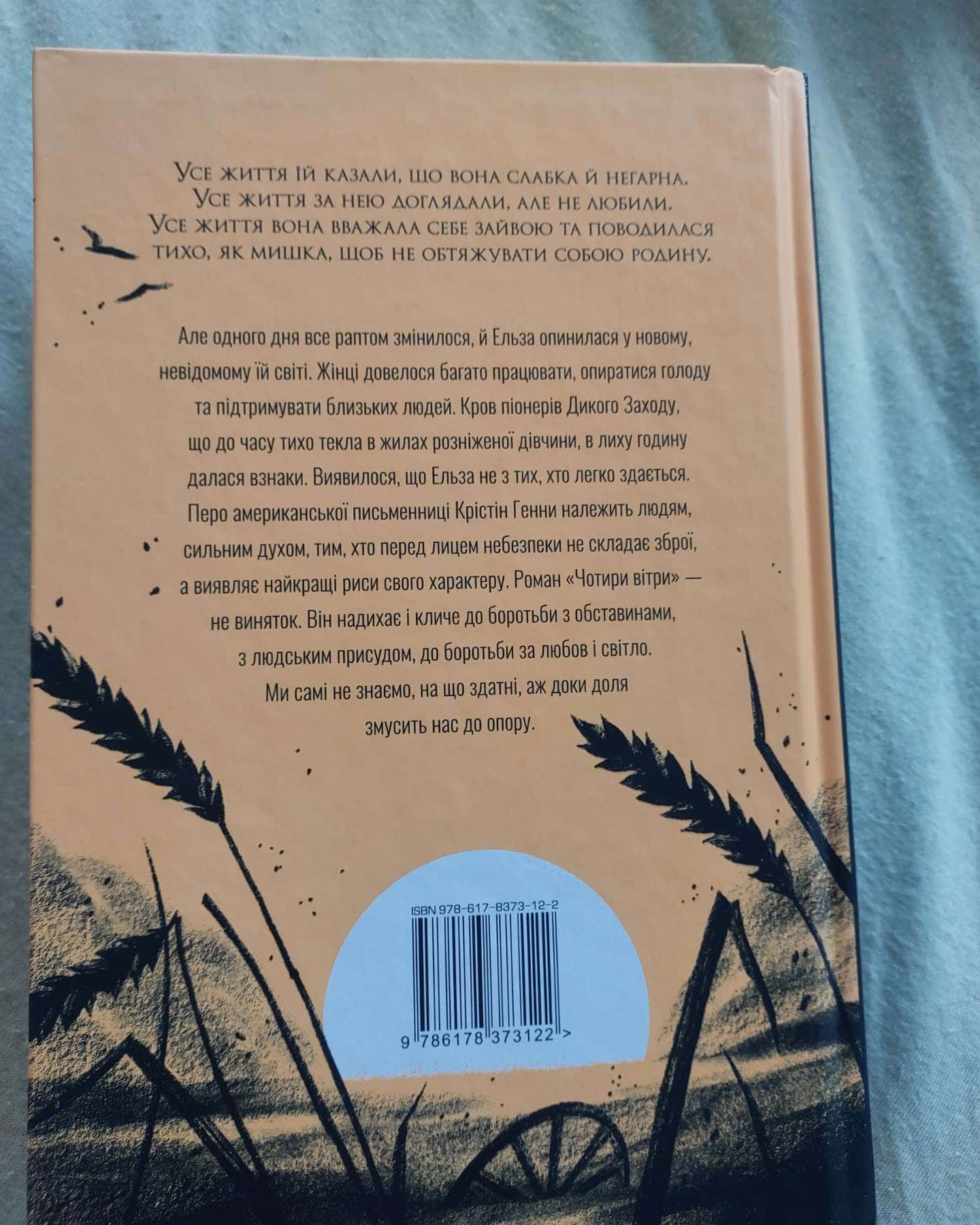 Провулок Світлячків. Книга 1, Чотири вітри-Крістін Генна