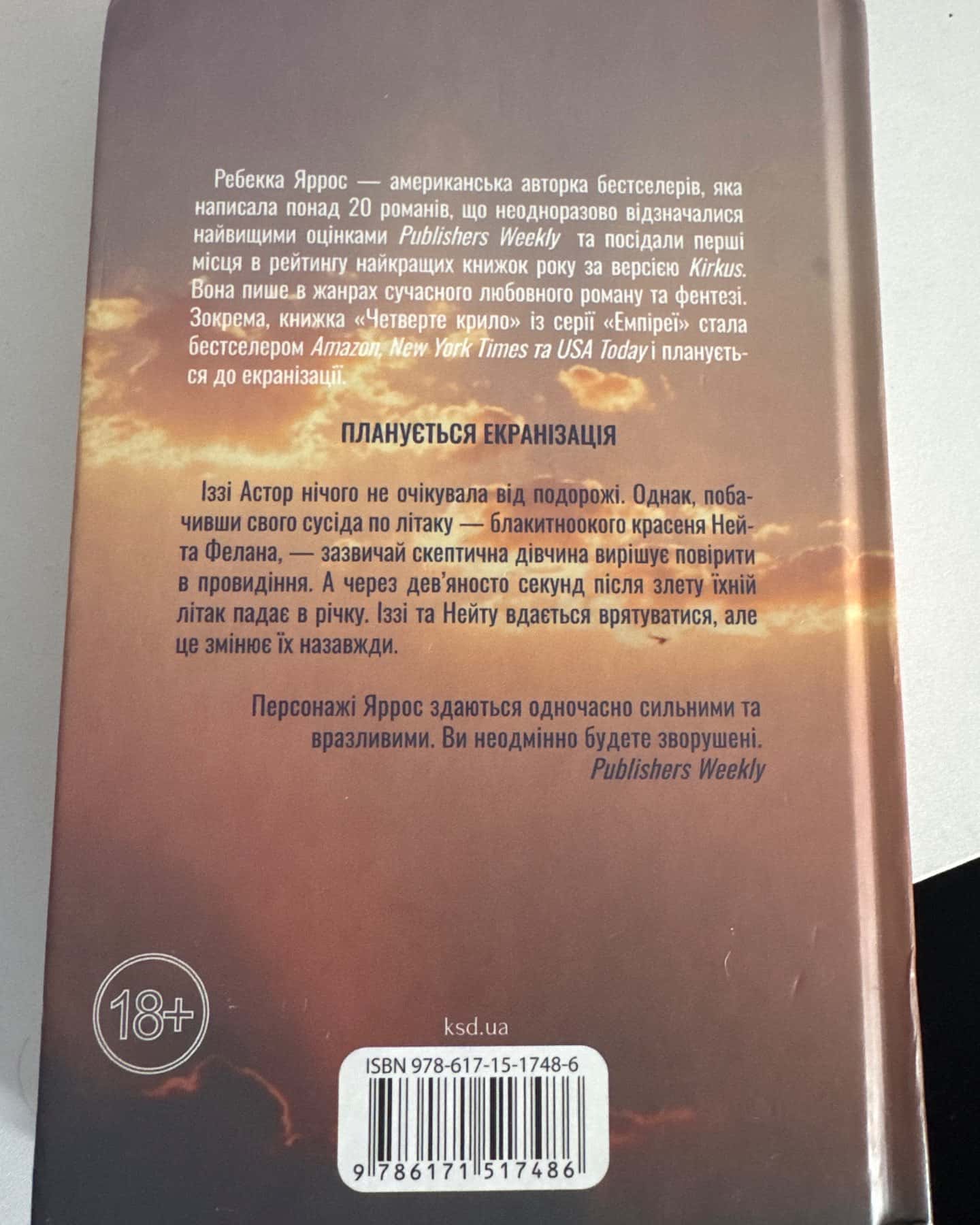 Якщо це станеться — Ребекка Яррос
