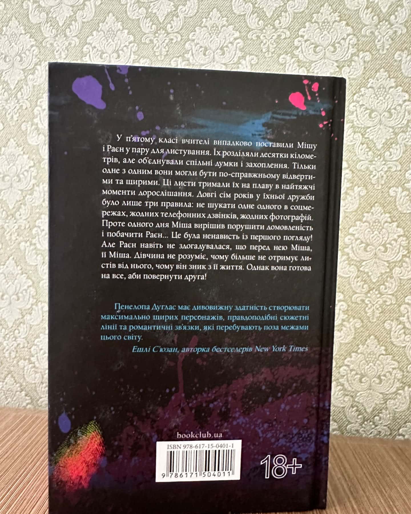 Панк 57-Пенелопа Дуглас​