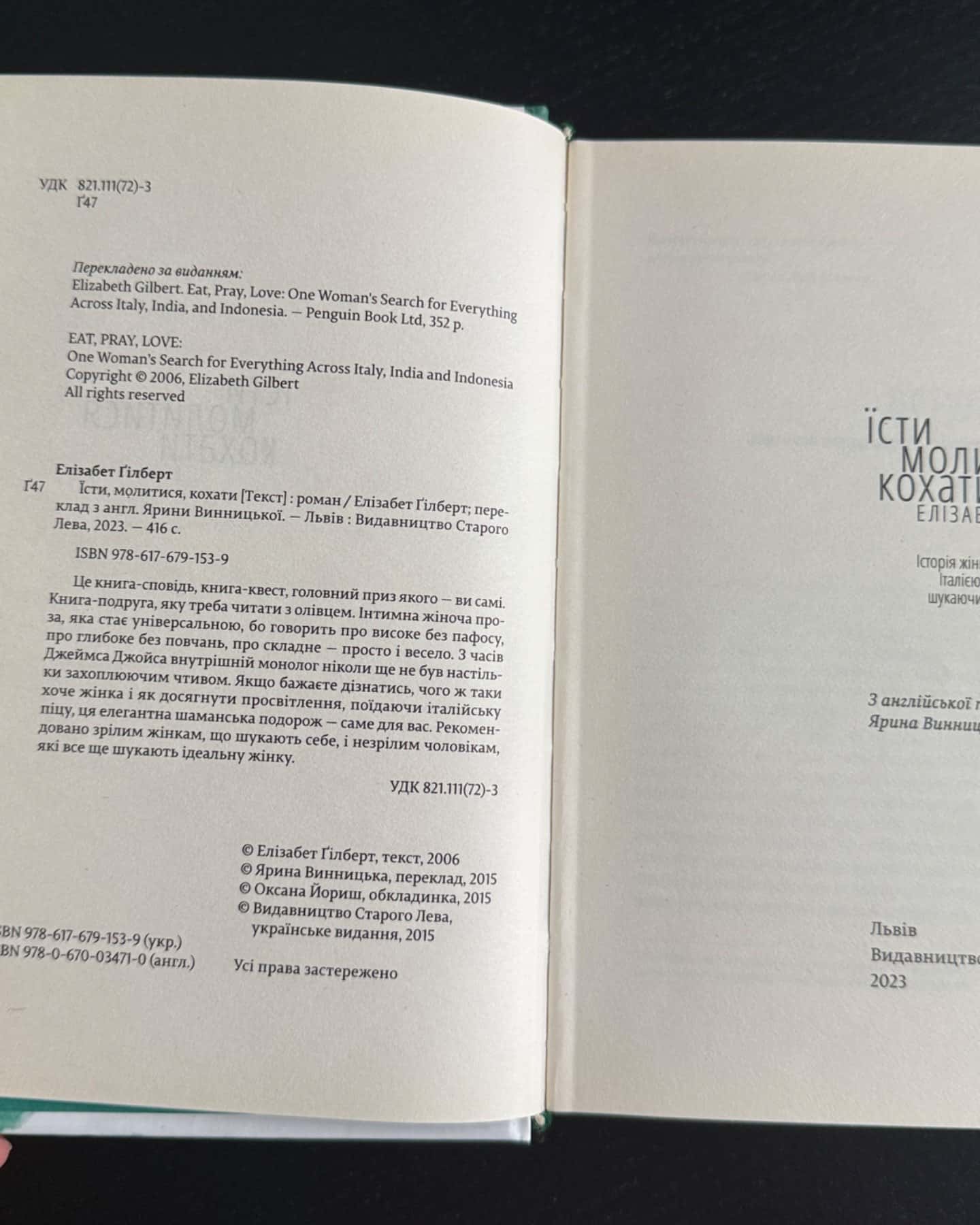 Їсти, молитися, кохати-Елізабет Ґілберт