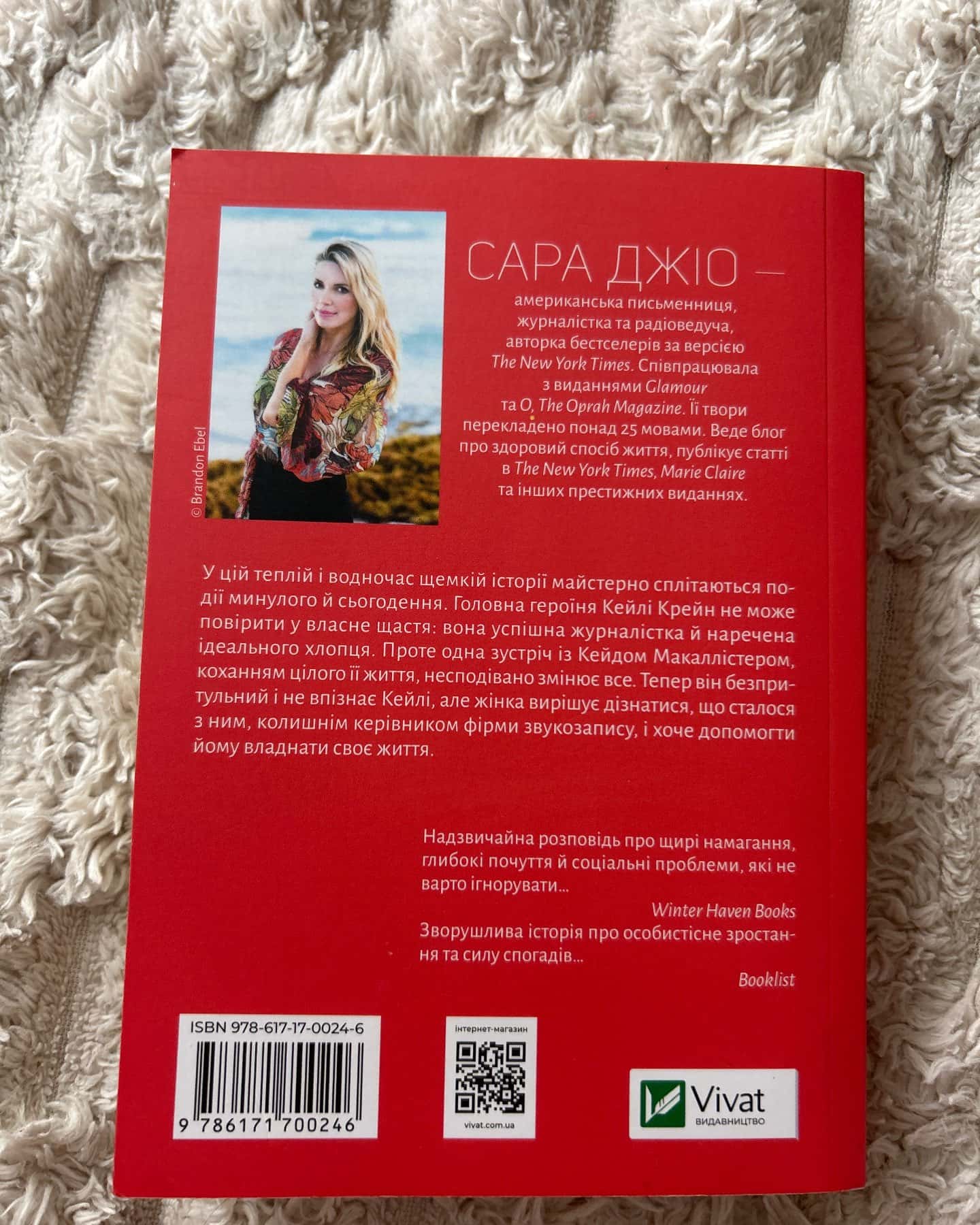 Я кохатиму тебе завжди-Сара Джіо