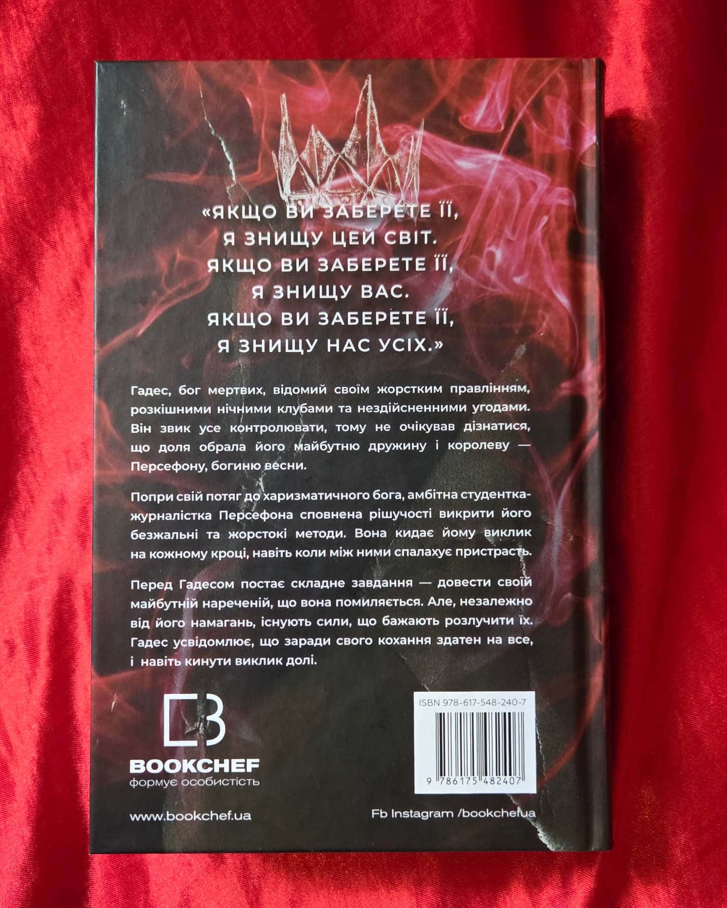 Доторк темряви. Гадес і Персефона. Книга 1, Гра долі. Гадес і Персефона. Книга 2 — Скарлетт Сент-Клер