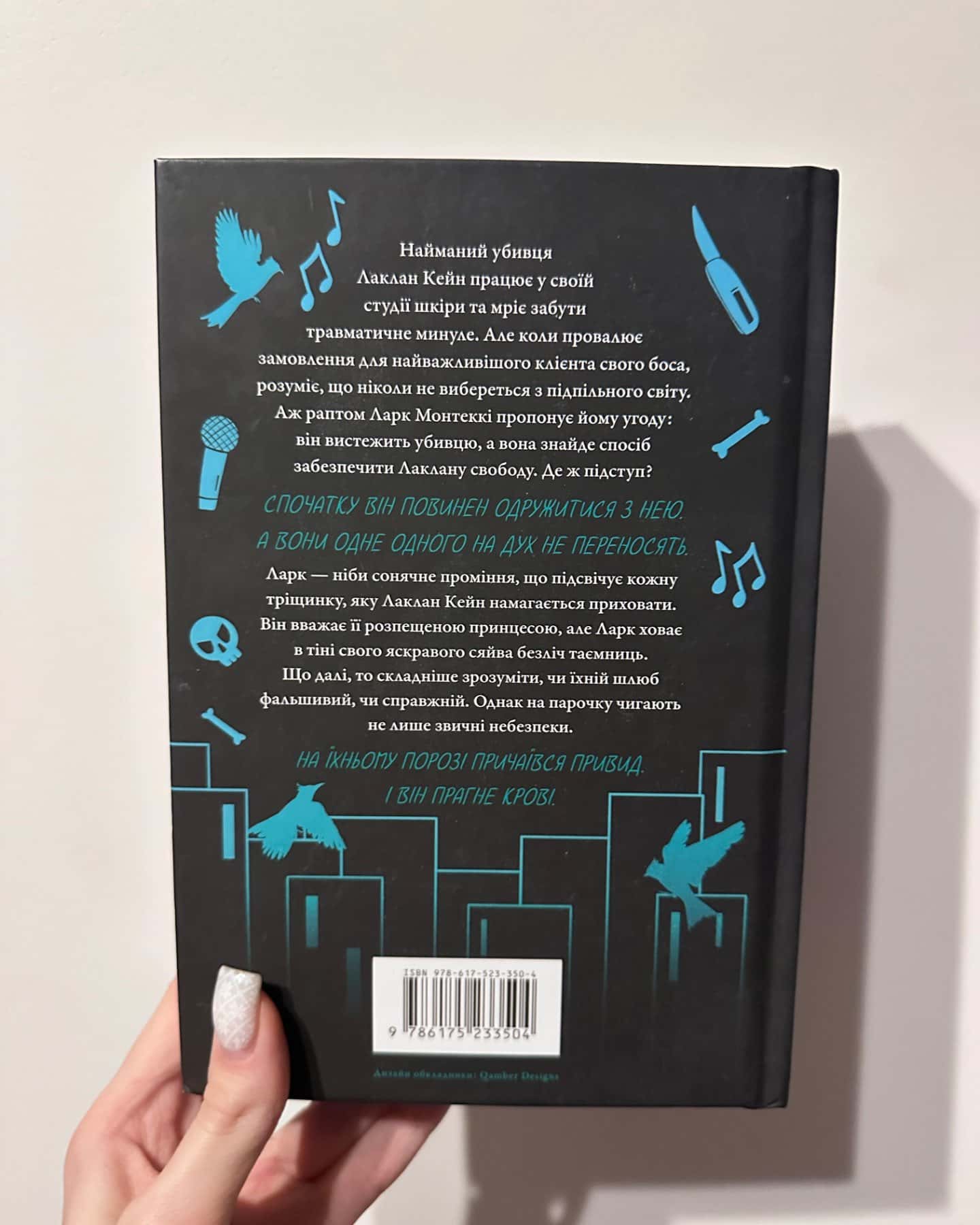 Шкіра та Жайвір-Брінн Вівер