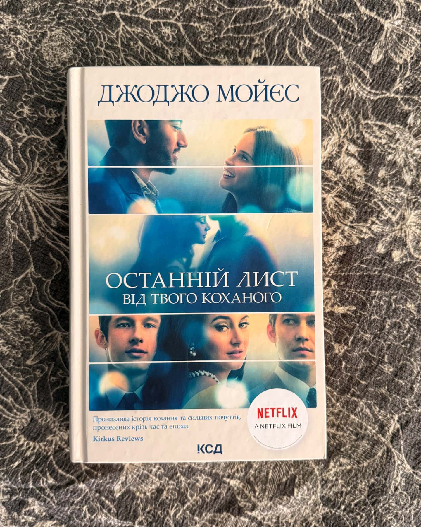 Останній лист від твого коханого-Джоджо Мойєс