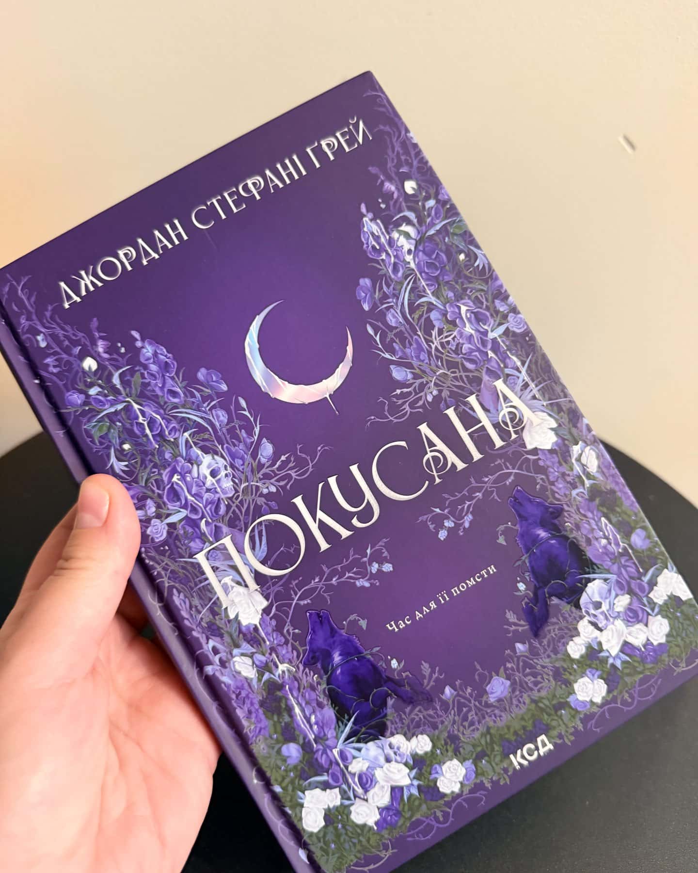 Покусана — Джордан Стефані Грей