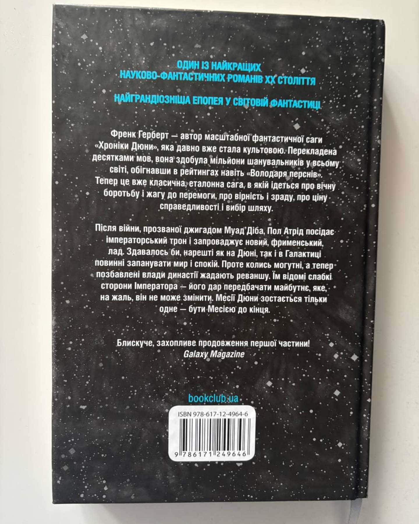 Месія Дюни. Книга 2-Френк Герберт