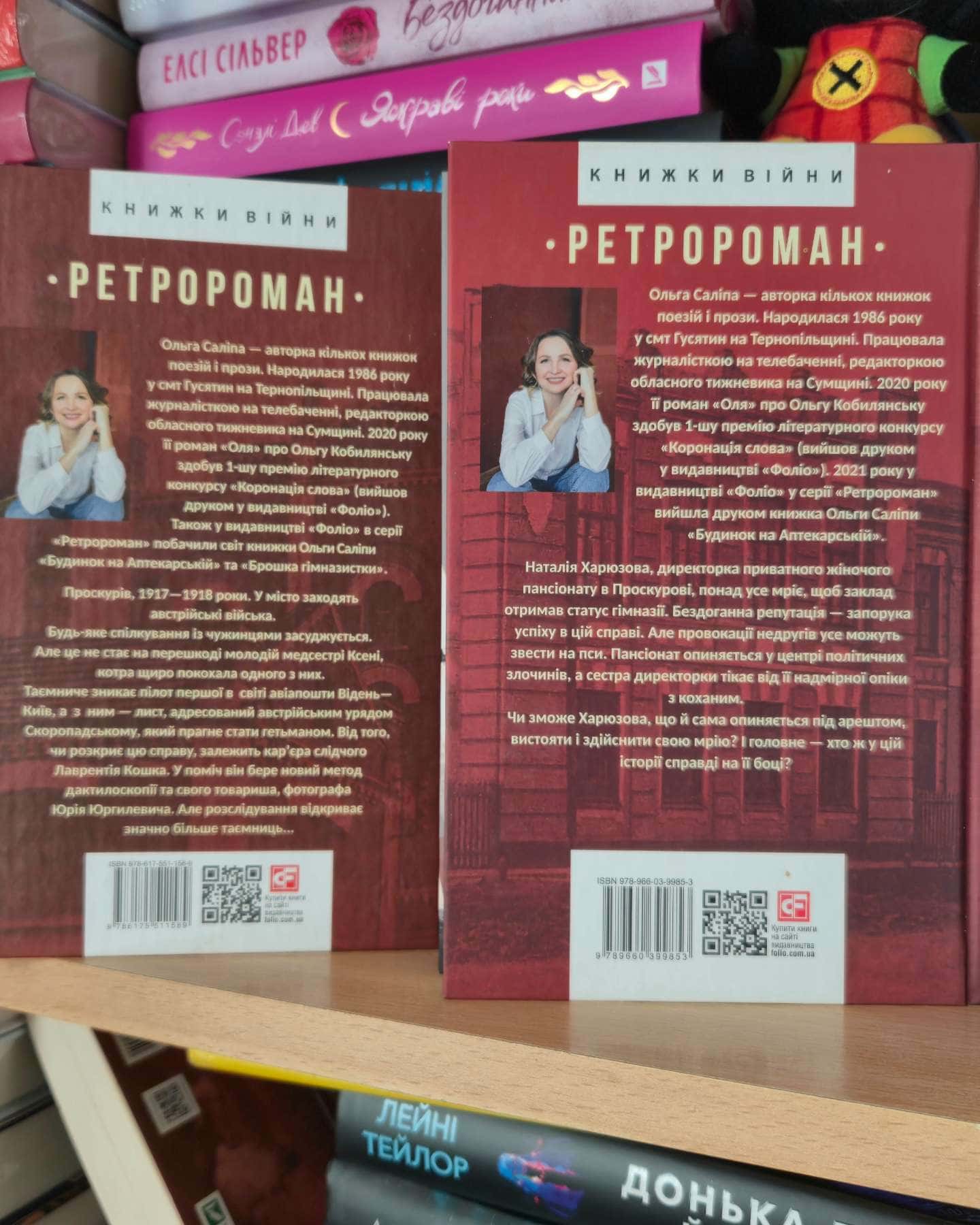 Брошка гімназистки, Пташка на долоні-Ольга Саліпа