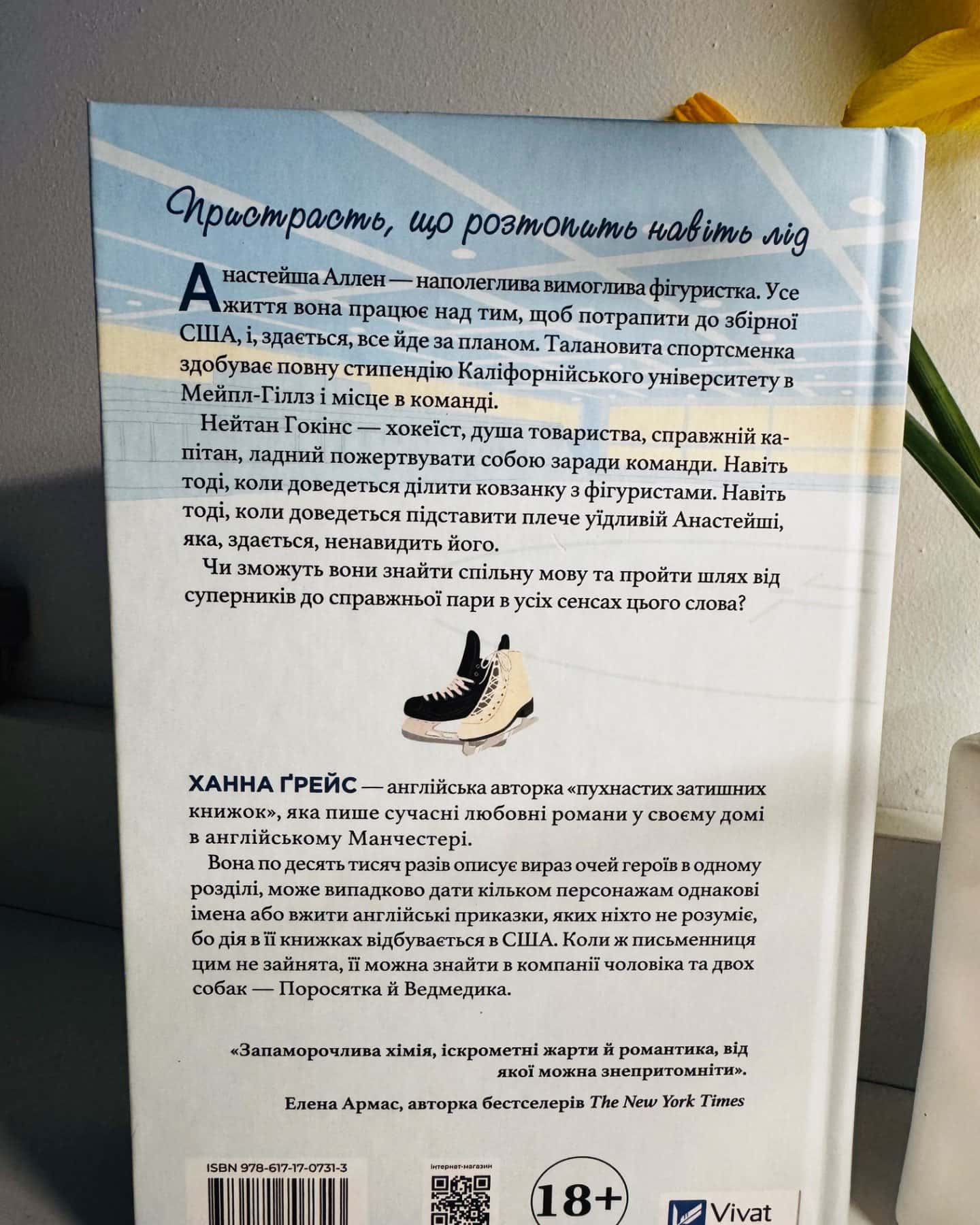 І зійде крига-Ханна Грейс