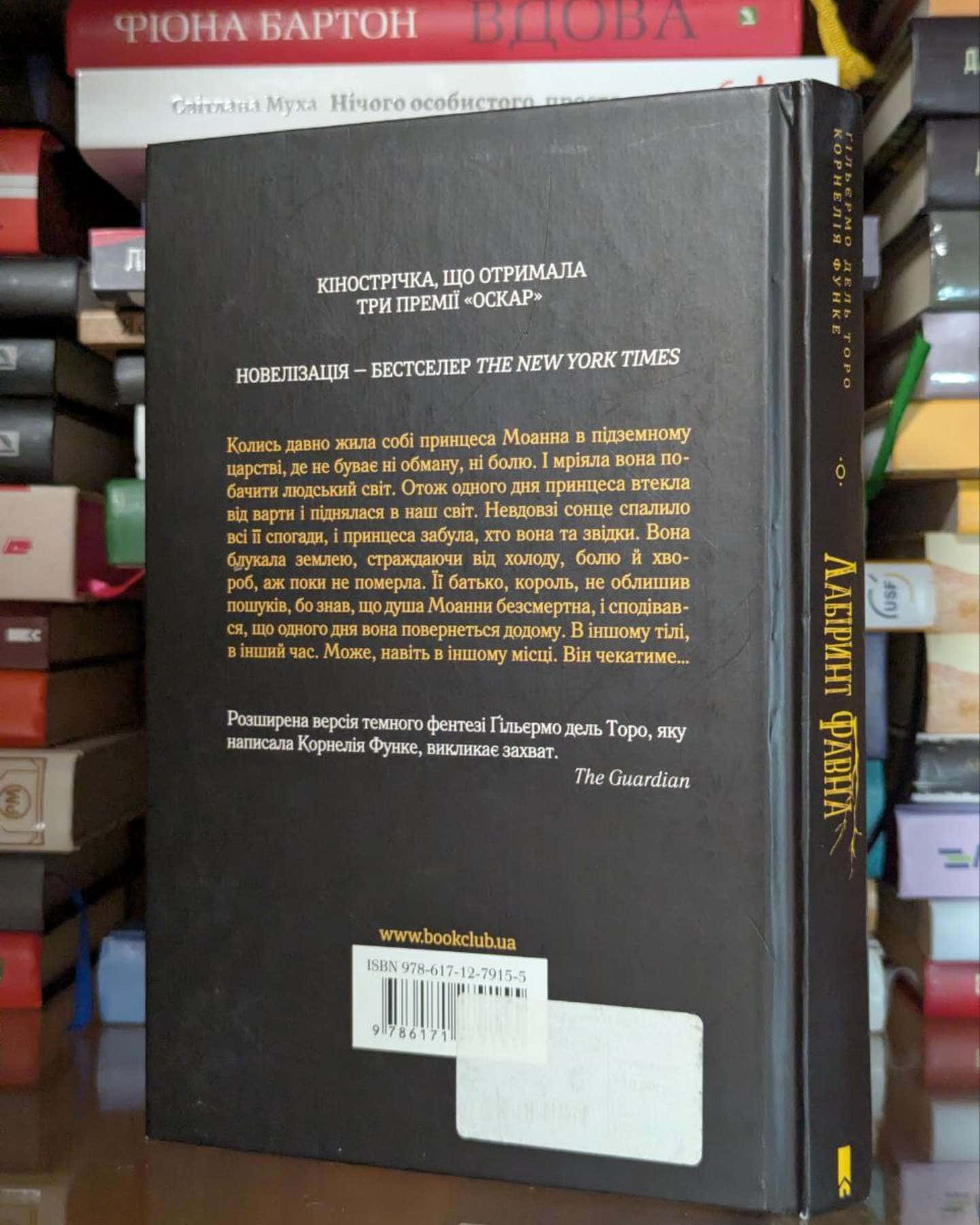 Лабіринт Фавна-Ґільєрмо Дель Торо, Корнелія Функе